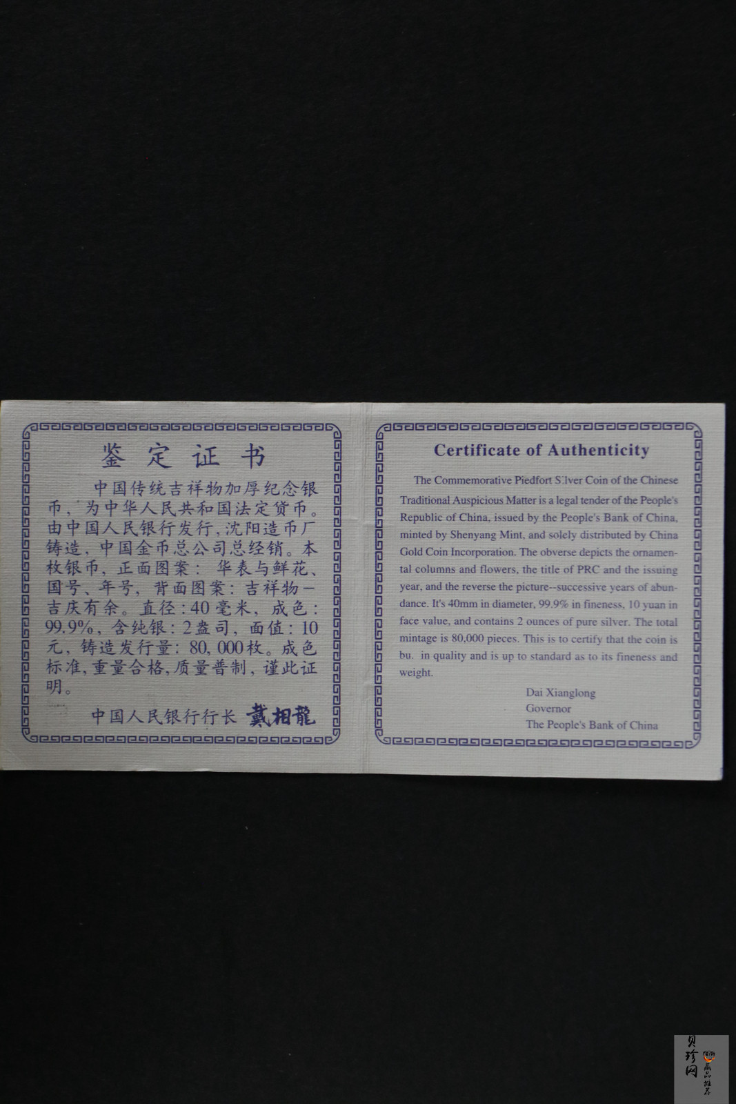 【971305】1997年中国传统吉祥图（吉庆有余）金银纪念币2盎司精制银币