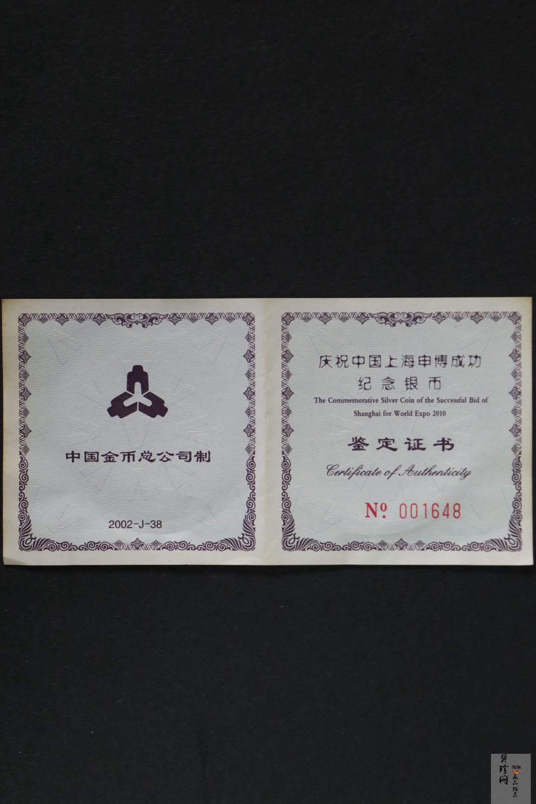 【021302】2002年庆祝中国上海申博成功金银纪念币1盎司精制银币