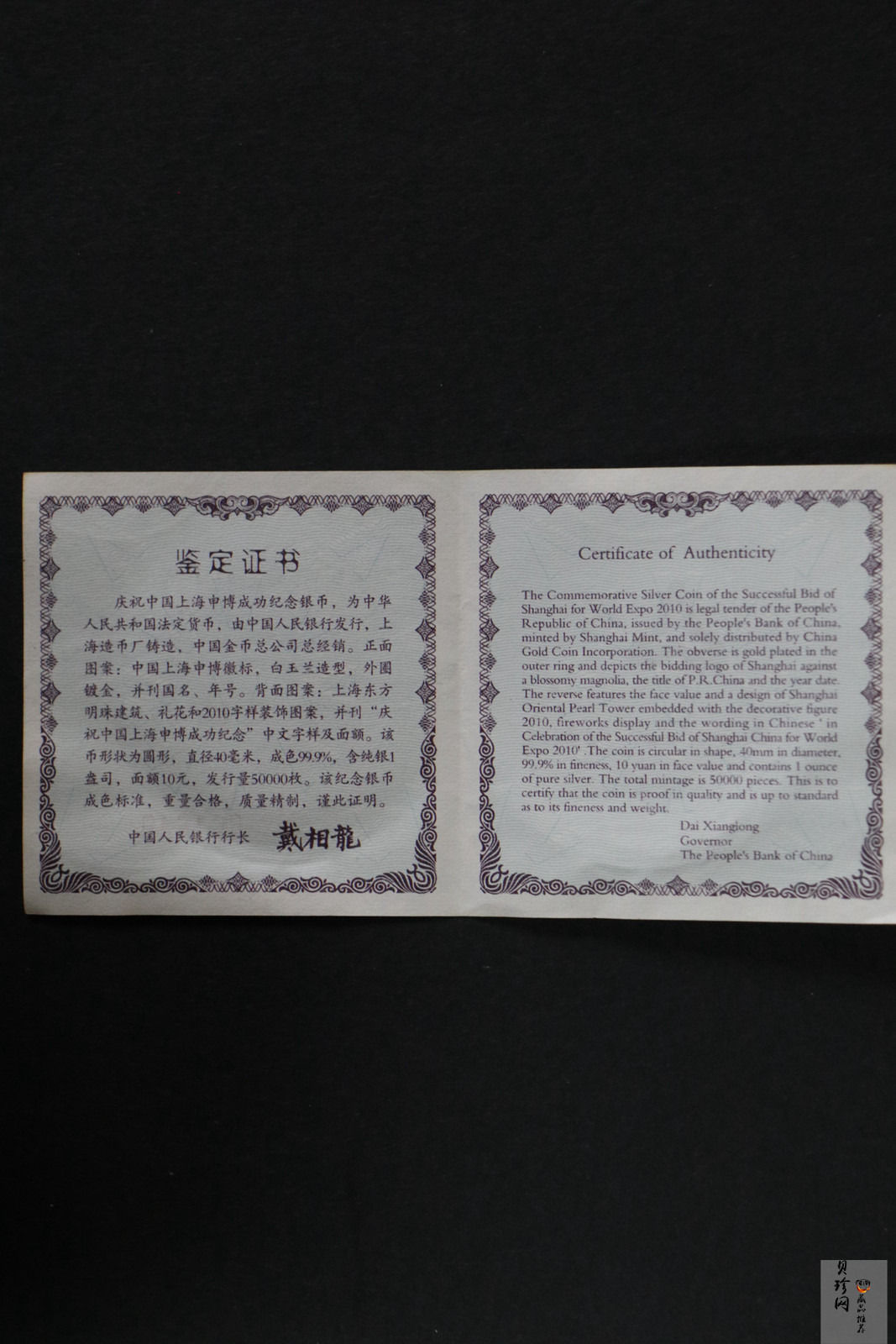 【021302】2002年庆祝中国上海申博成功金银纪念币1盎司精制银币