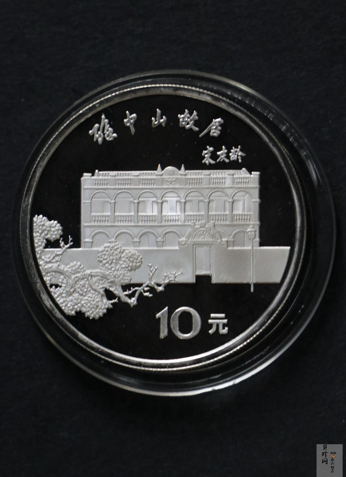 【860502】1986年孙中山诞辰120周年-孙中山故居27克精制银币