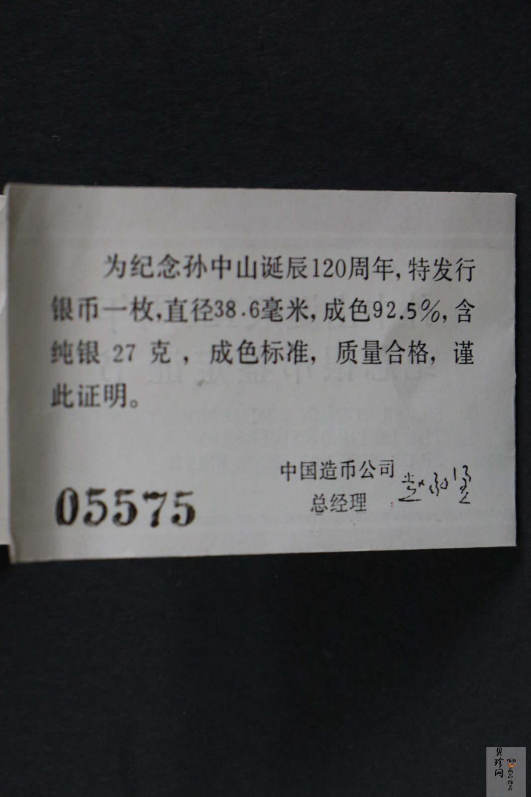 【860502】1986年孙中山诞辰120周年-孙中山故居27克精制银币