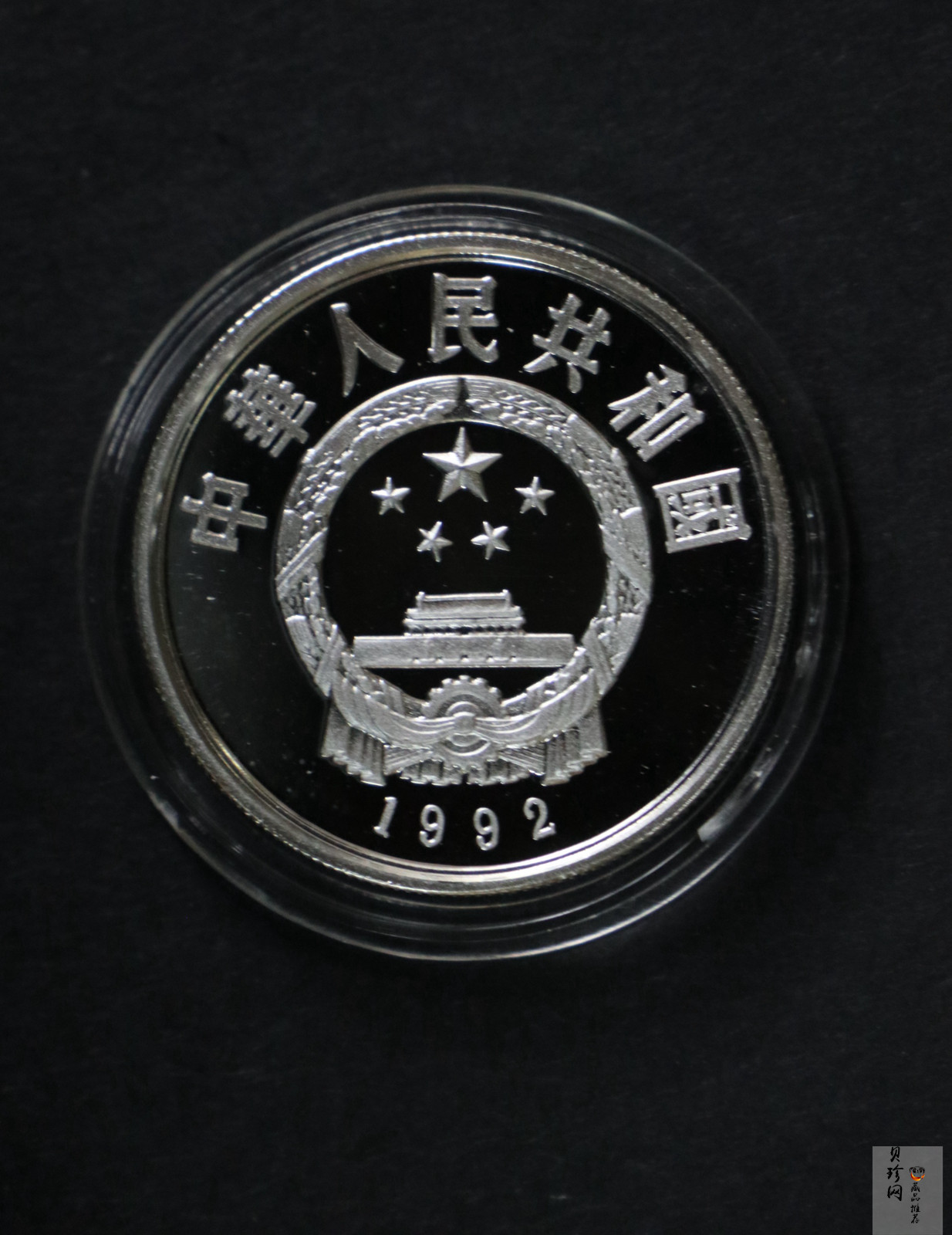 【920706】1992年中国杰出历史人物（第9组）-郑成功20克精制银币