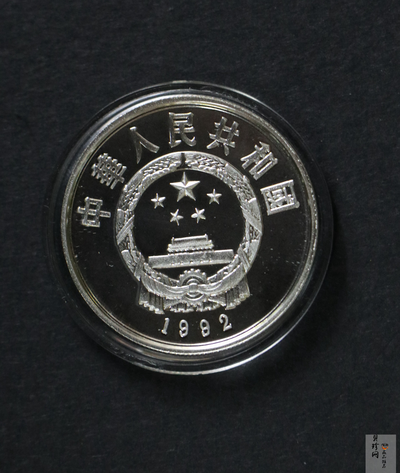 【929190】1992年马可·波罗像15克精制银币