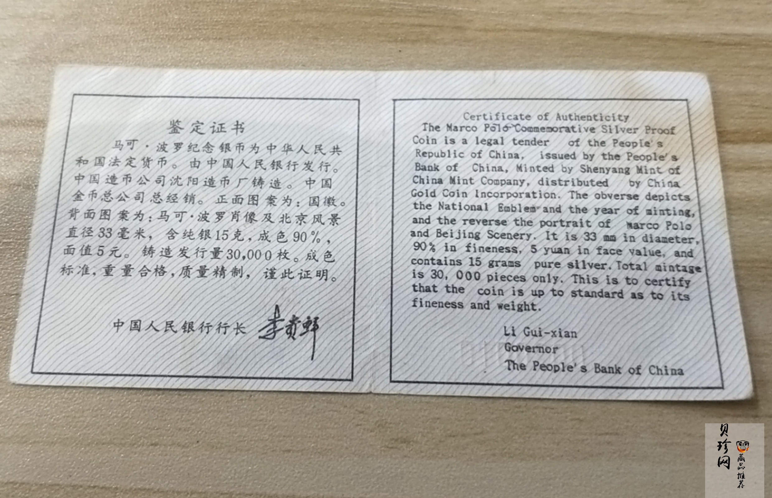 【929190】1992年马可·波罗像15克精制银币