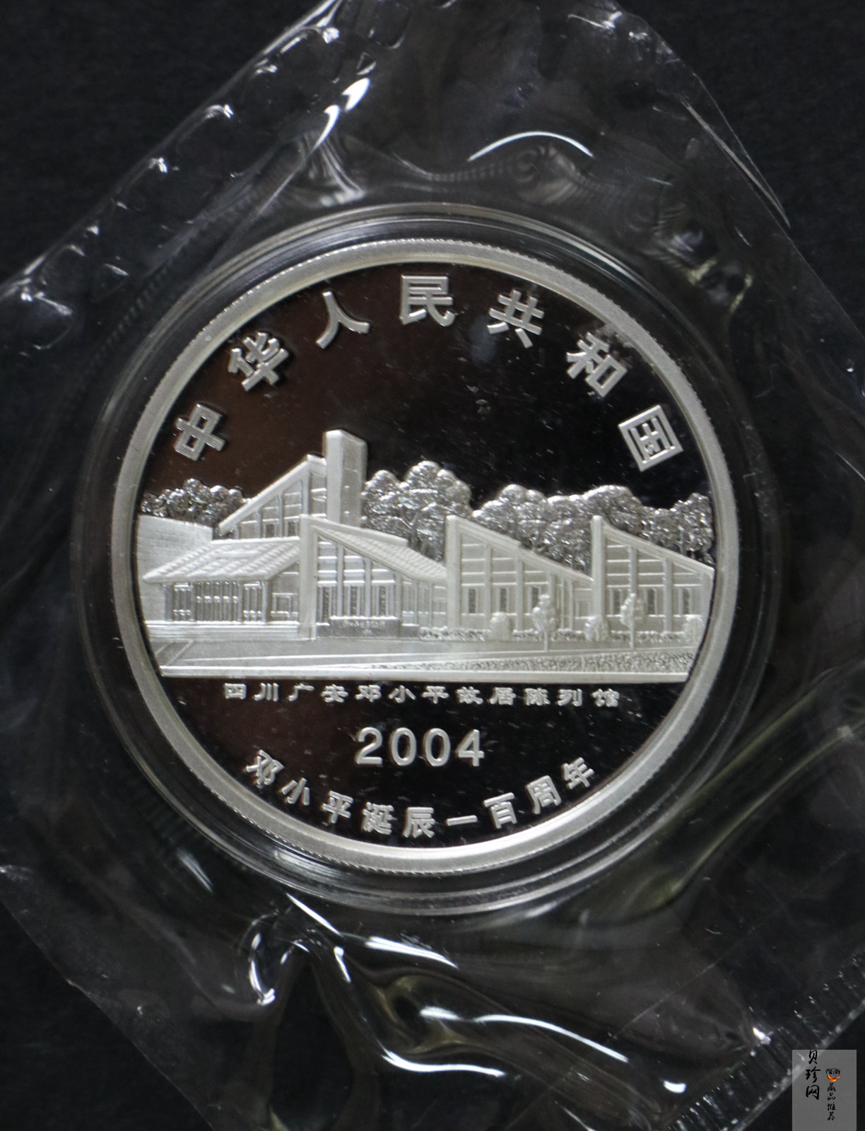 【040704】2004年邓小平诞辰100周年银纪念币1盎司精制银币