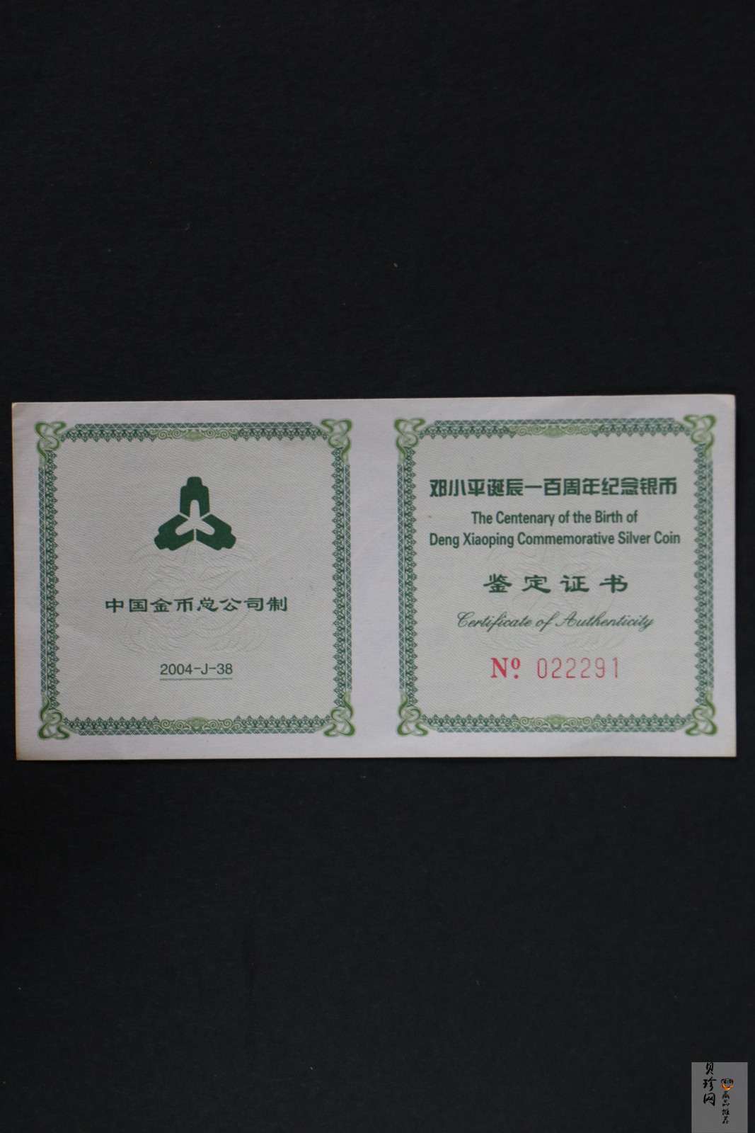 【040704】2004年邓小平诞辰100周年银纪念币1盎司精制银币