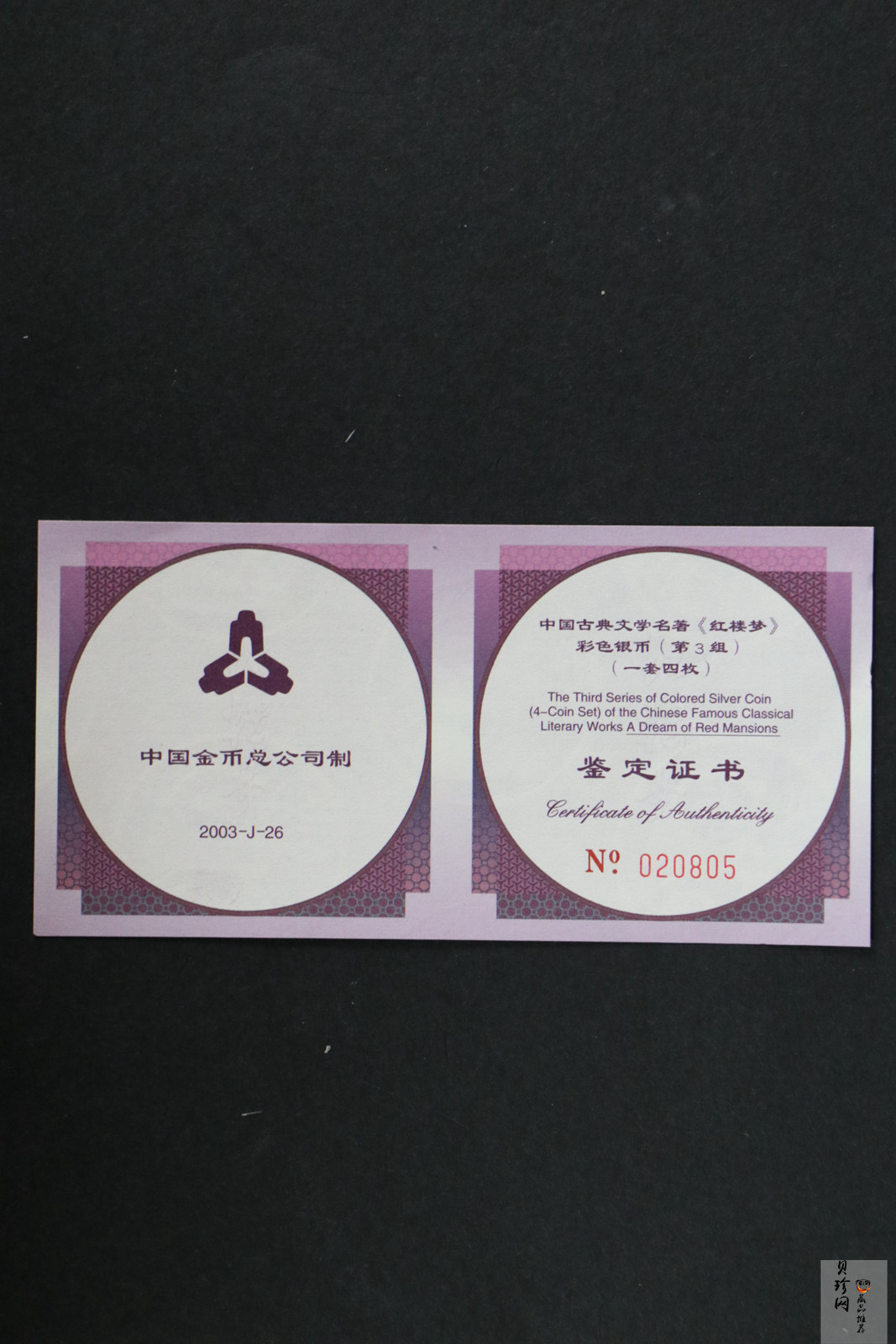 【039110】2003年中国古典文学名著《红楼梦》三组1盎司彩银币四枚一套
