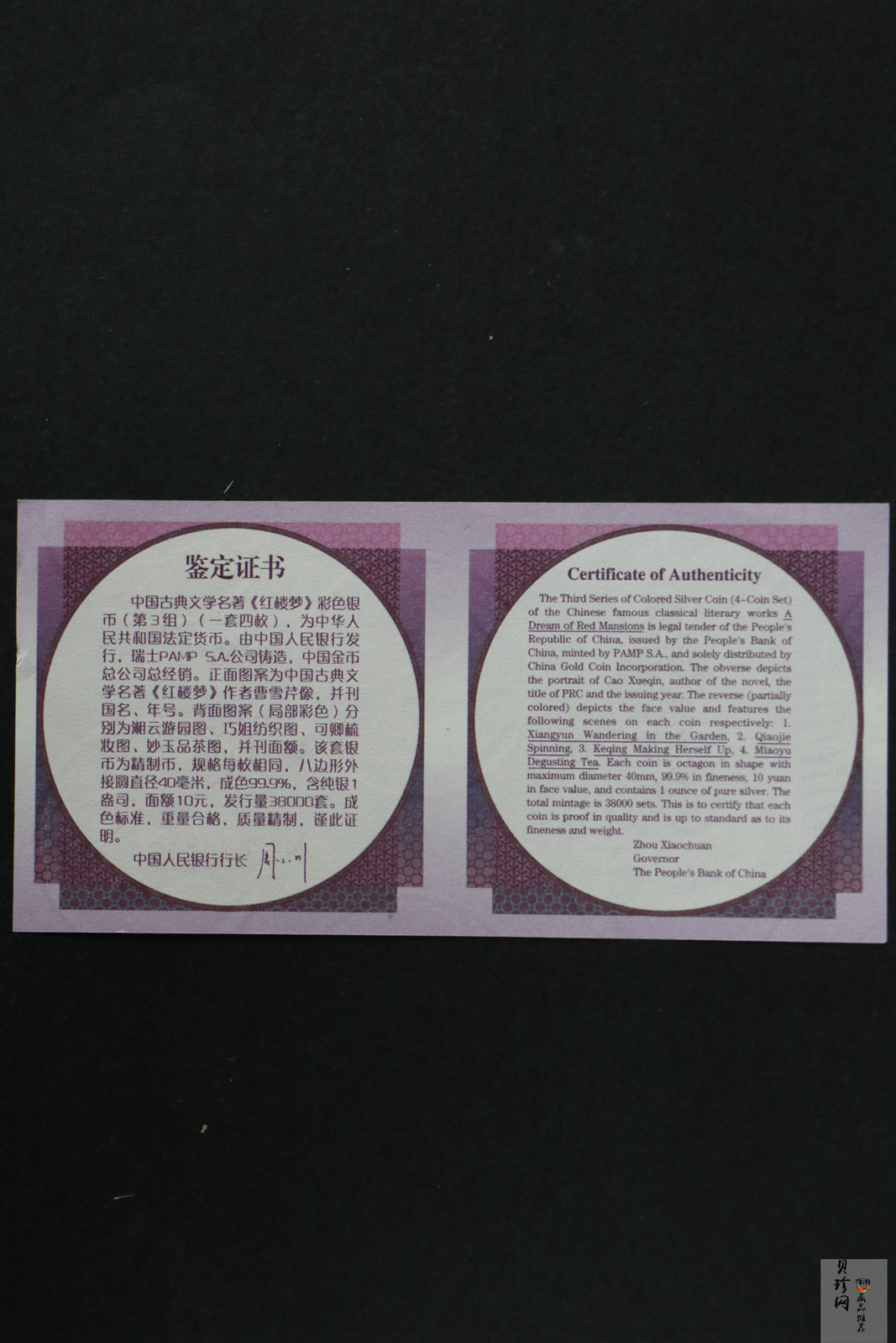 【039110】2003年中国古典文学名著《红楼梦》三组1盎司彩银币四枚一套