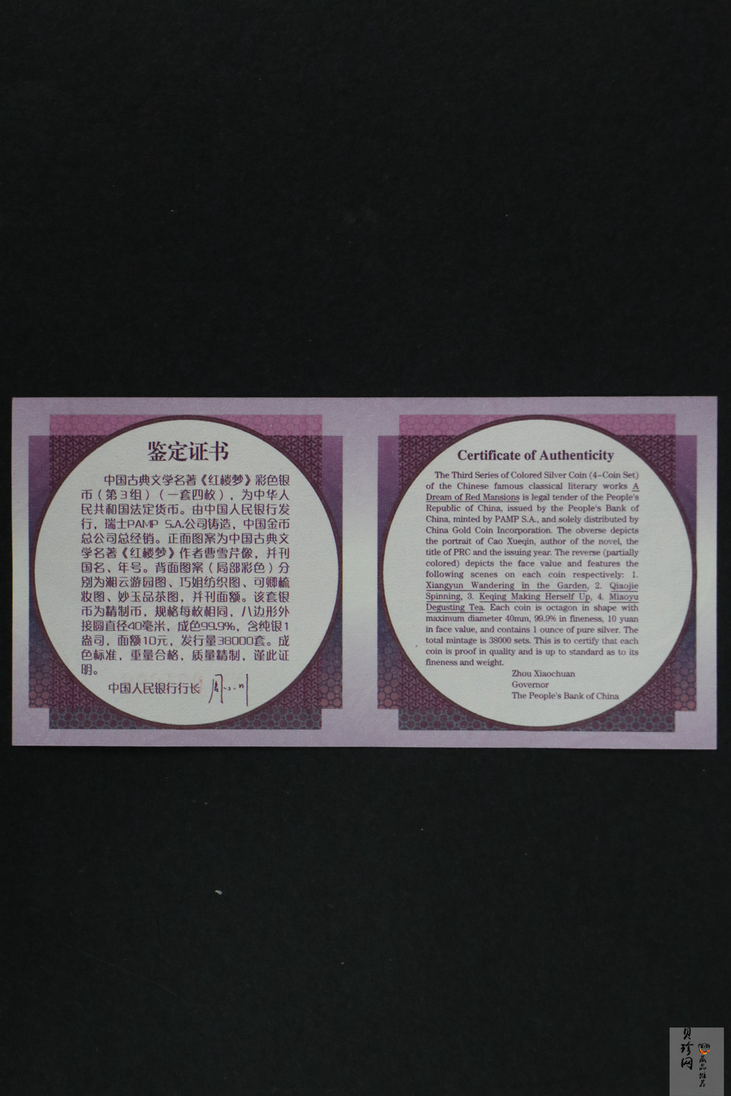【039110】2003年中国古典文学名著《红楼梦》三组1盎司彩银币四枚一套