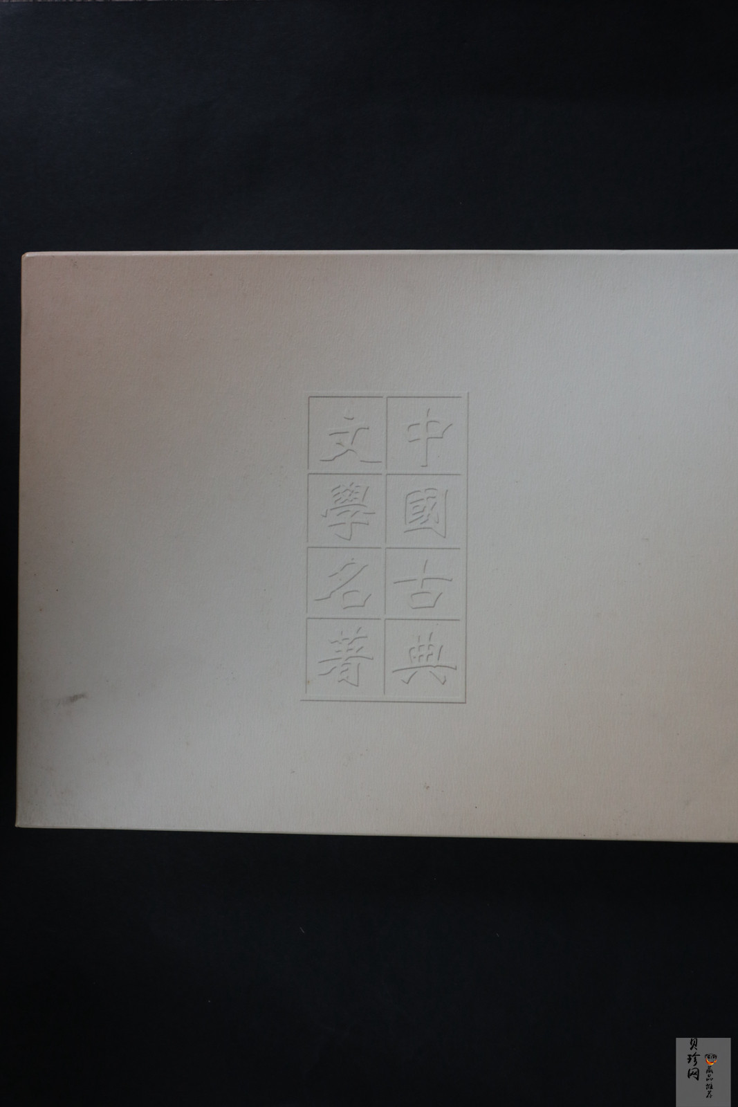 【039110】2003年中国古典文学名著《红楼梦》三组1盎司彩银币四枚一套