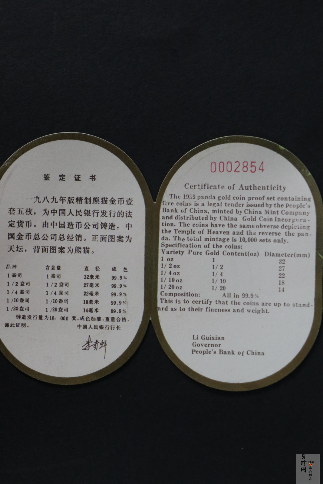 【899020】1989版熊猫精制金币五枚一套