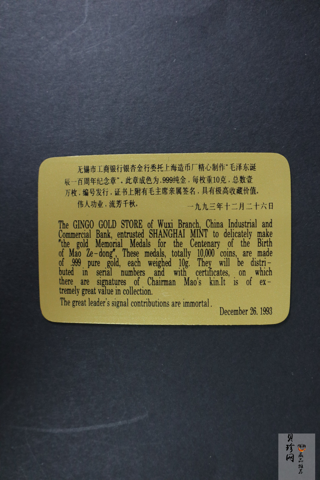 【939280】1993年毛泽东诞辰一百周年10克纪念金章