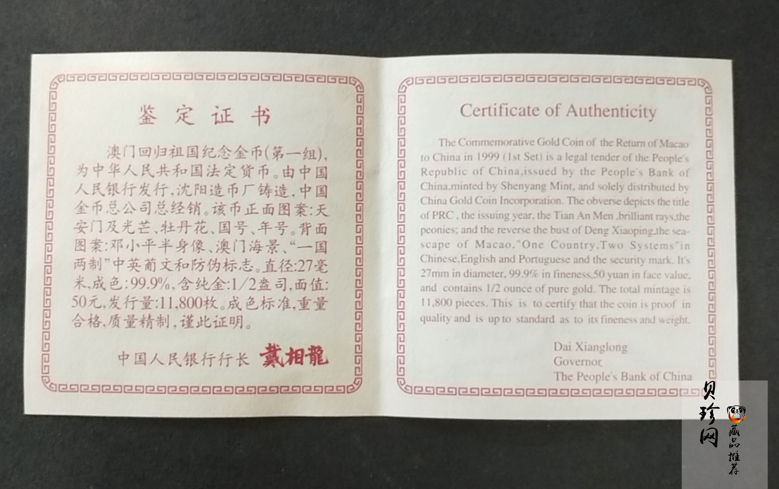 【971002】1997年澳门回归祖国金银纪念币（第1组）-邓小平1/2盎司精制金币