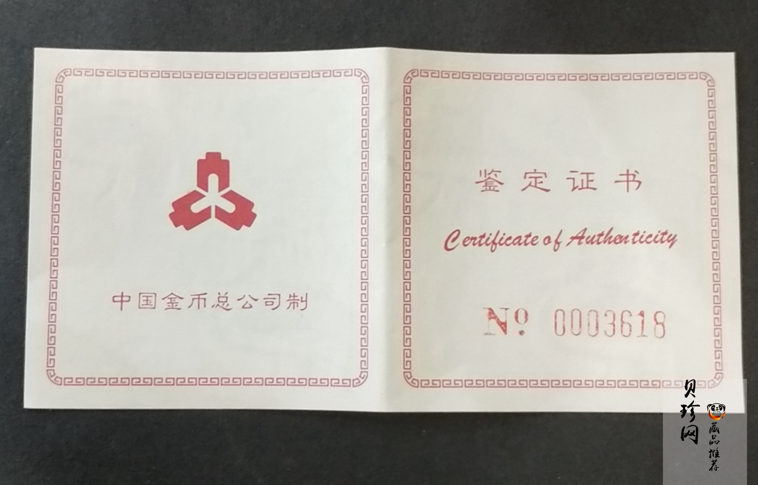 【971002】1997年澳门回归祖国金银纪念币（第1组）-邓小平1/2盎司精制金币