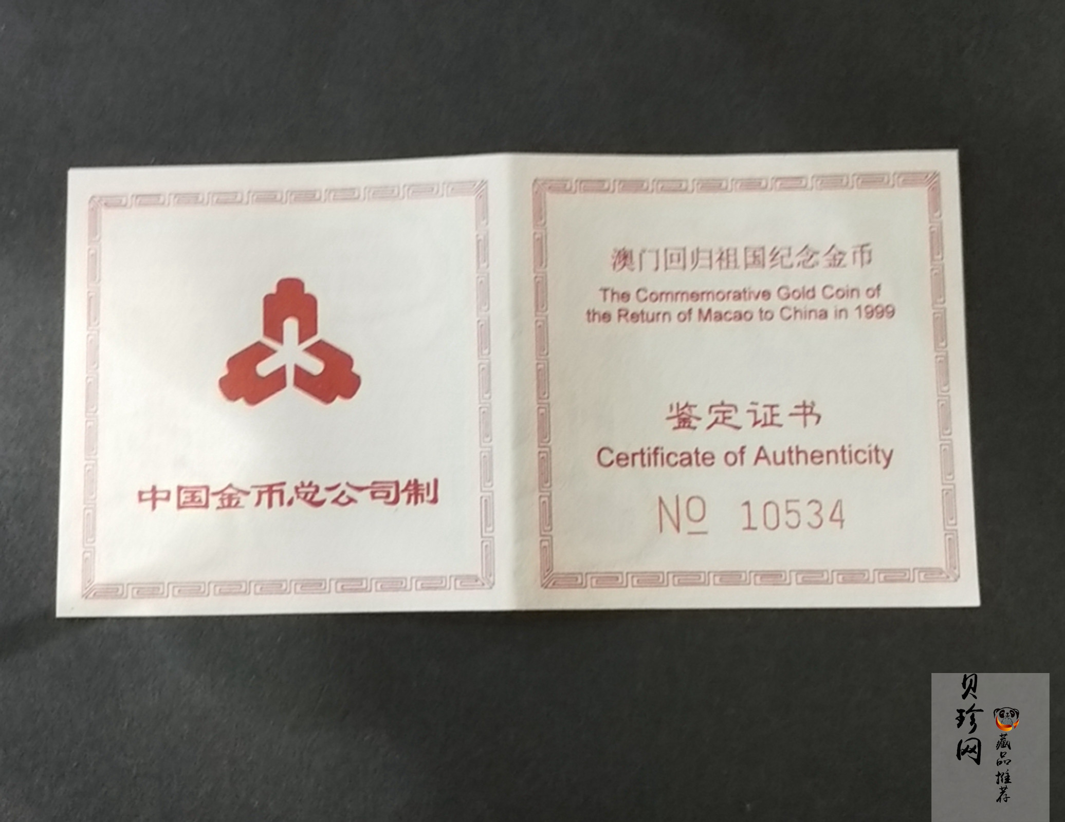 【980902】1998年澳门回归祖国金银纪念币（第2组）-基本法1/2盎司精制金币