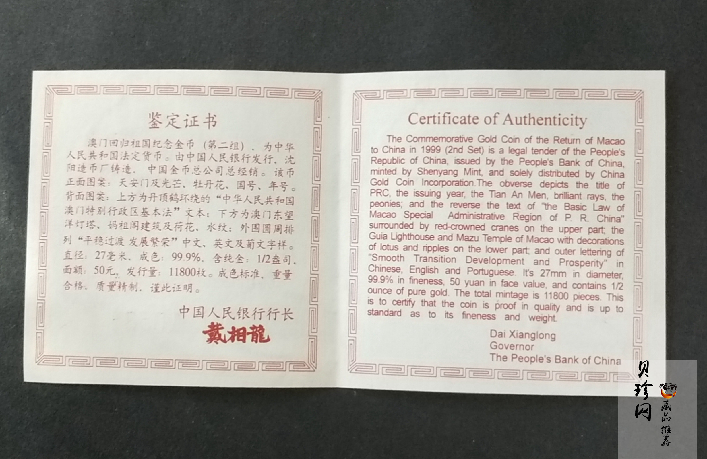 【980902】1998年澳门回归祖国金银纪念币（第2组）-基本法1/2盎司精制金币