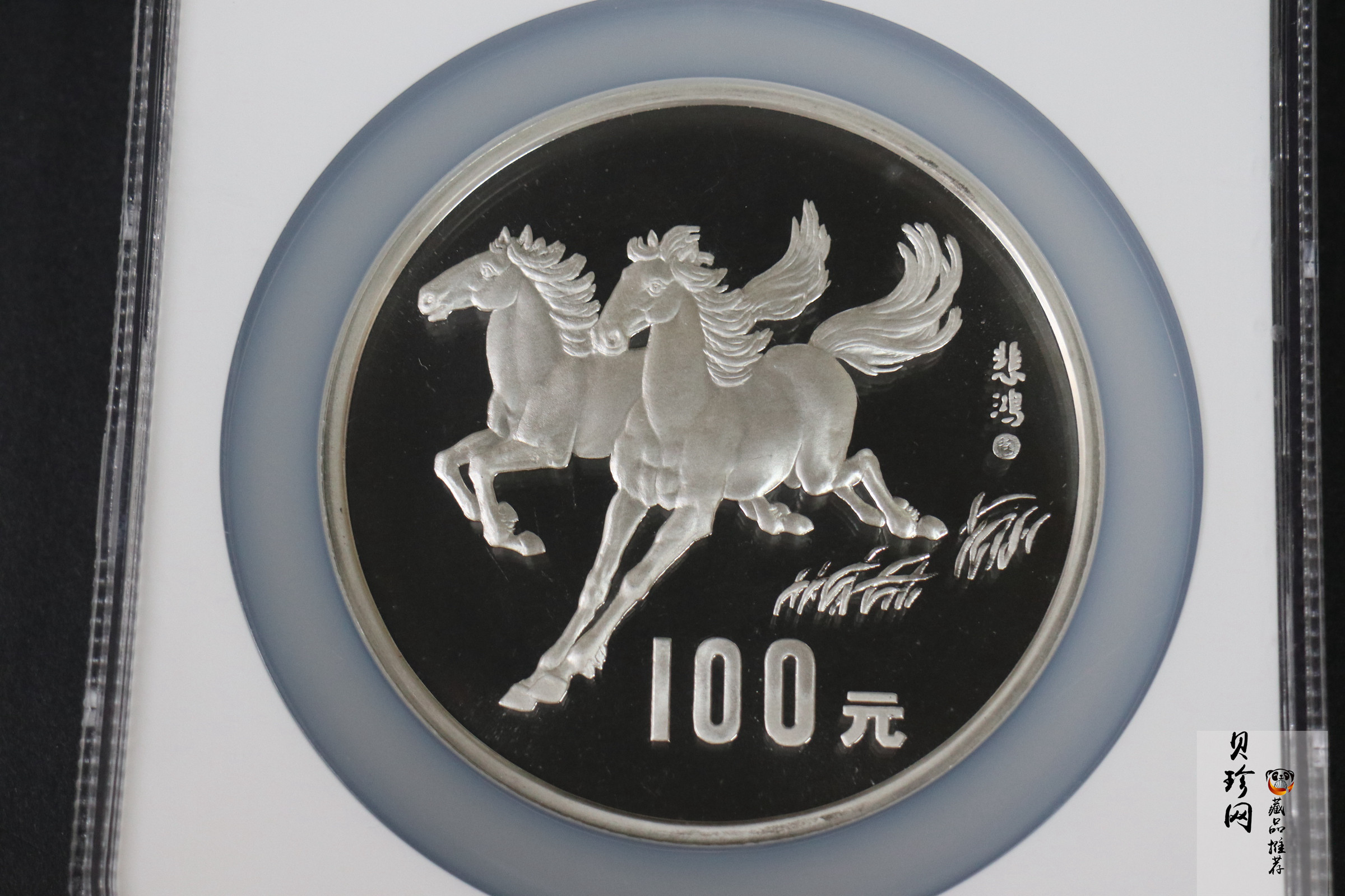 【900205】1990中国庚午（马）年-奔马图12盎司精制银币