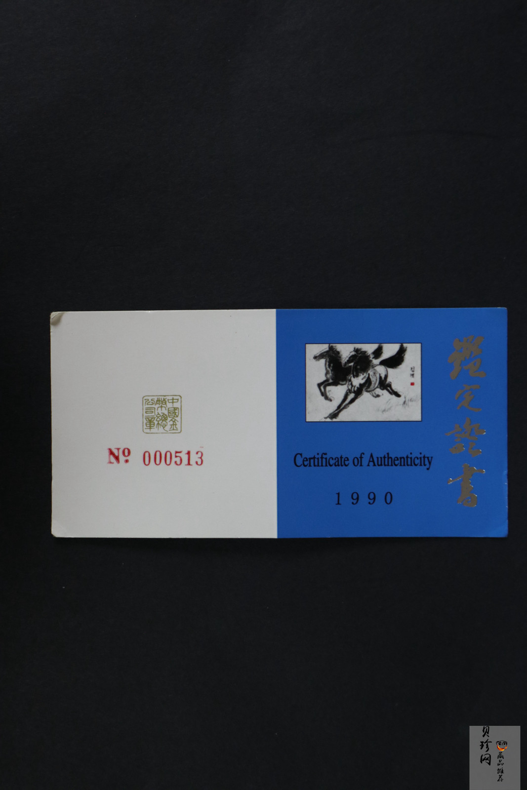 【900205】1990中国庚午（马）年-奔马图12盎司精制银币