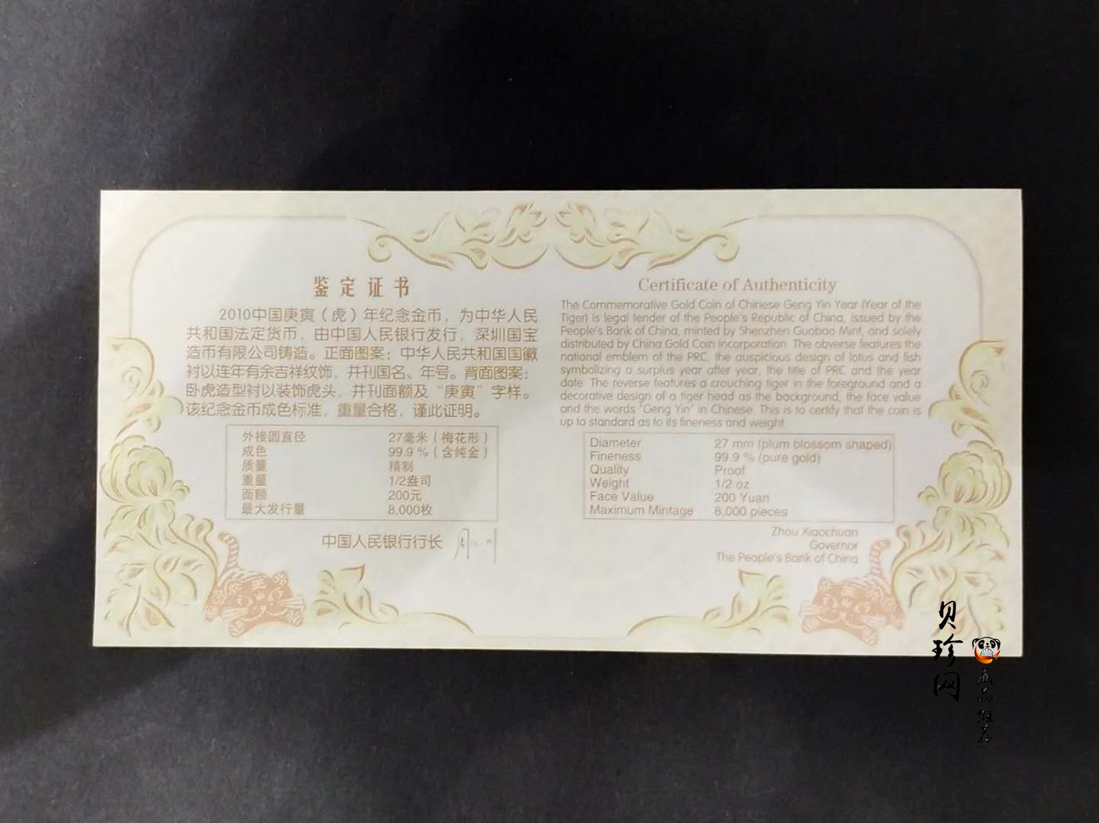 【090807】2010年庚寅虎年生肖1/2盎司梅花形精制金币