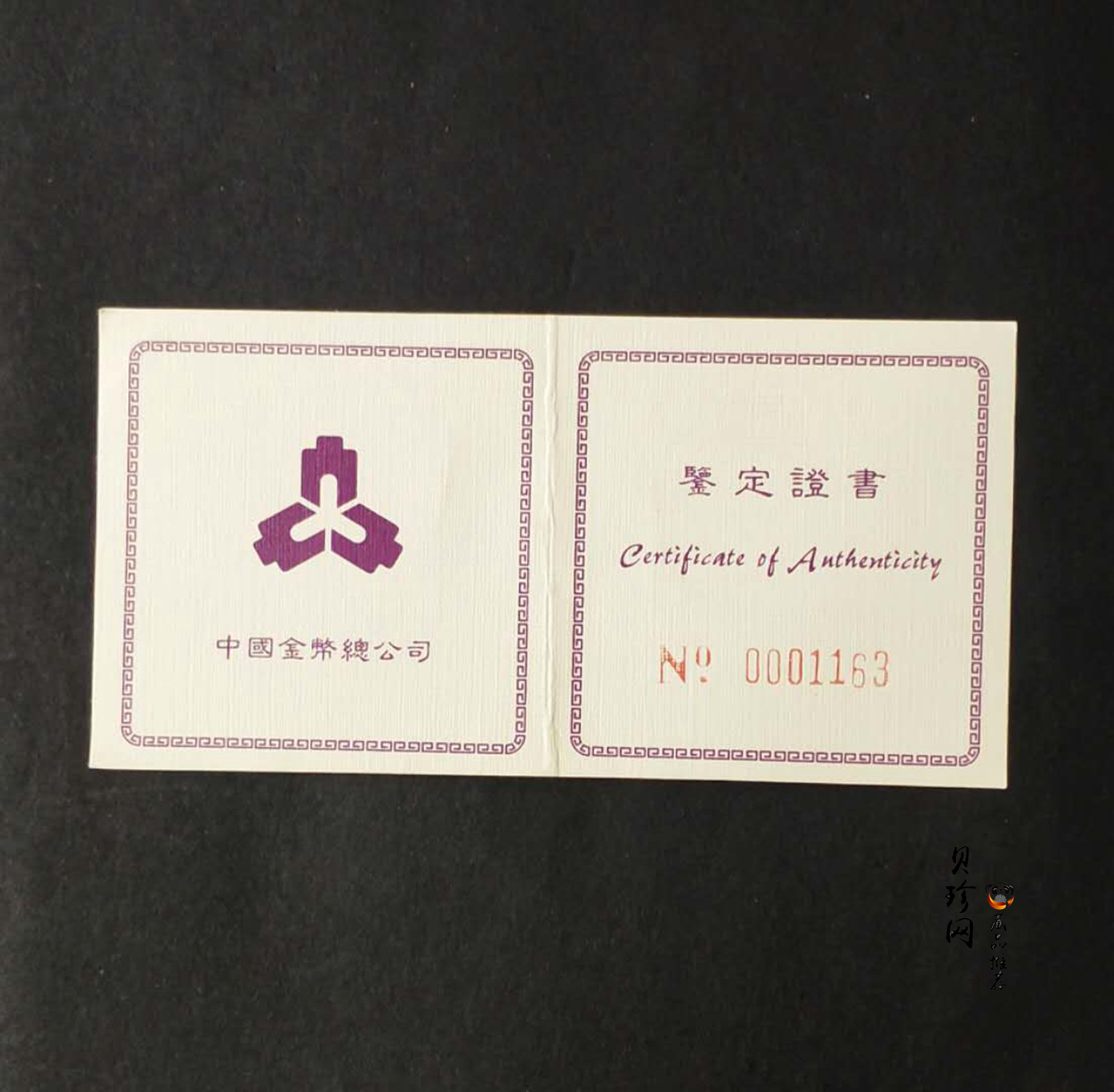 【961401】1996年长江三峡金纪念币1/2盎司长方形精制金币