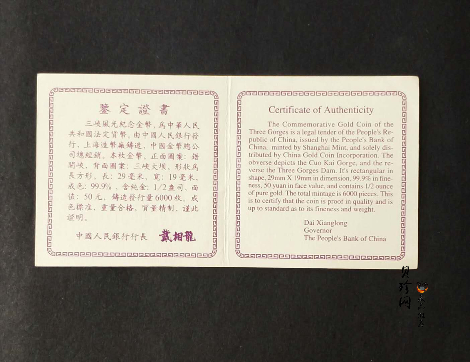 【961401】1996年长江三峡金纪念币1/2盎司长方形精制金币