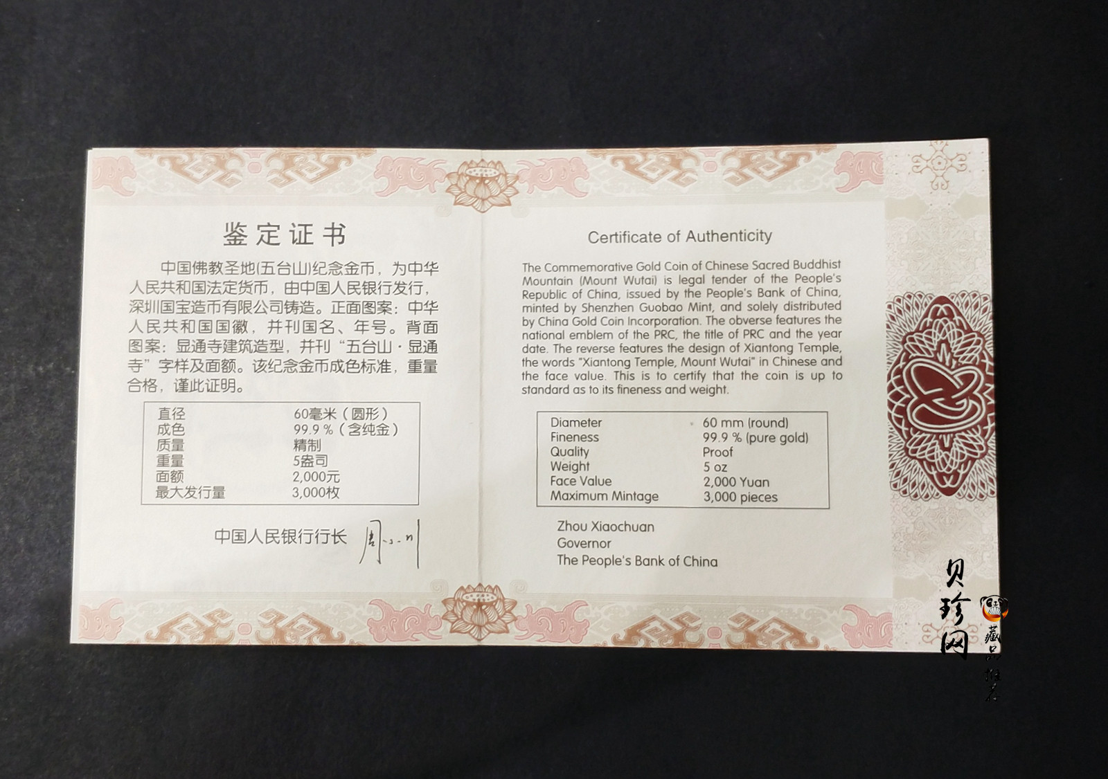 【120402】2012年佛教圣地（五台山）显通寺5盎司精制金币