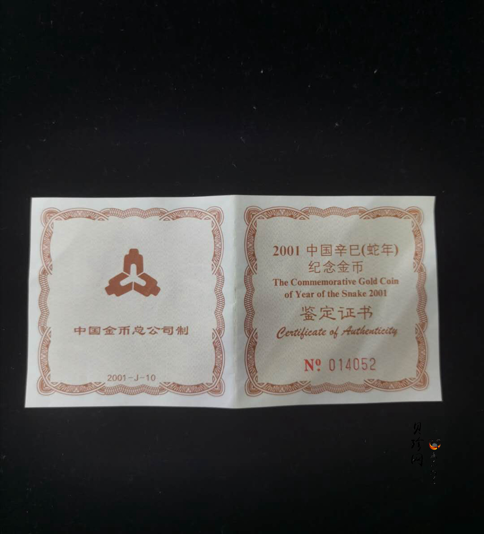 【010206】2001中国辛巳（蛇）年金银纪念币 -盘蛇图1/10盎司普制金币