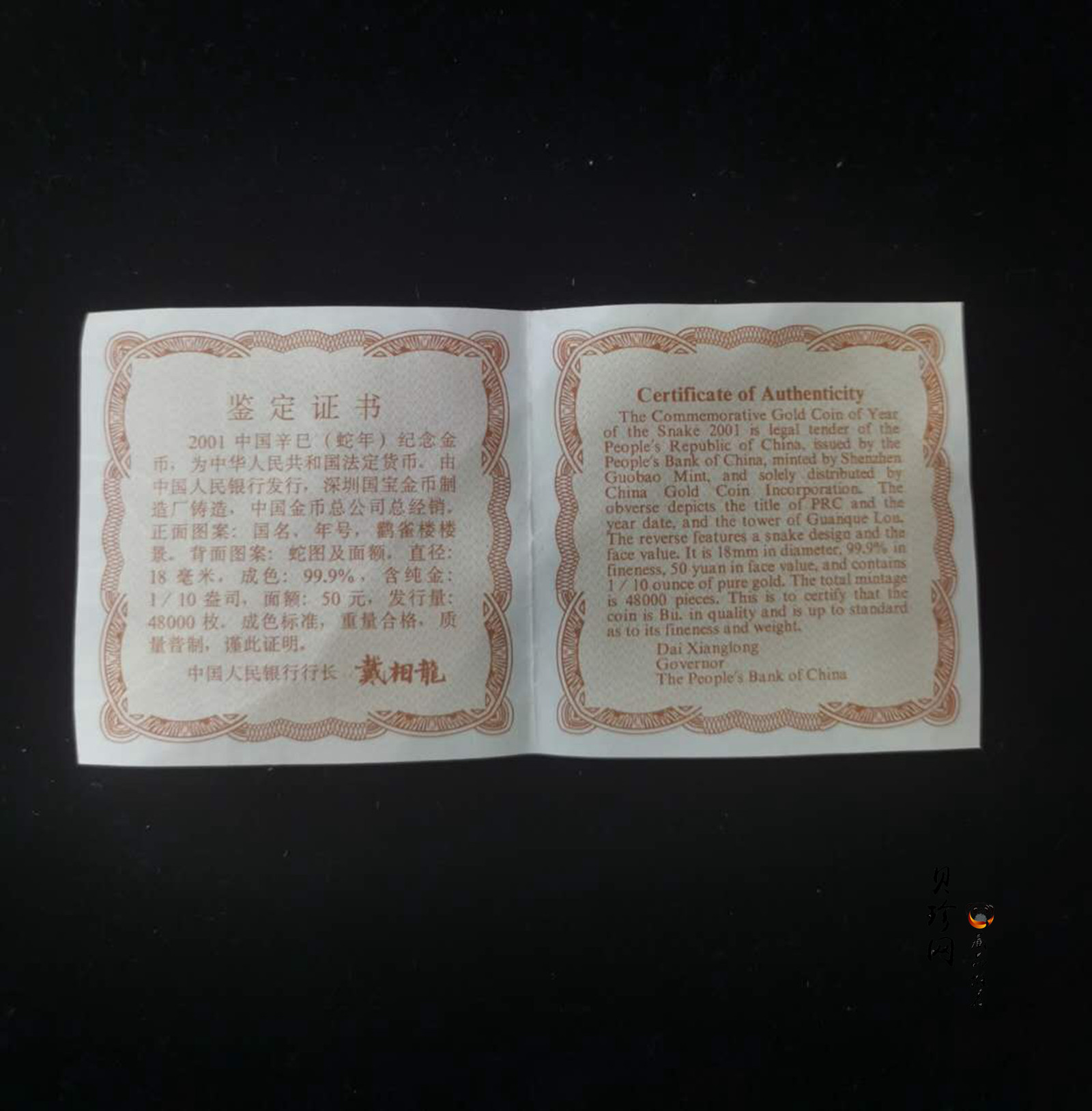 【010206】2001中国辛巳（蛇）年金银纪念币 -盘蛇图1/10盎司普制金币