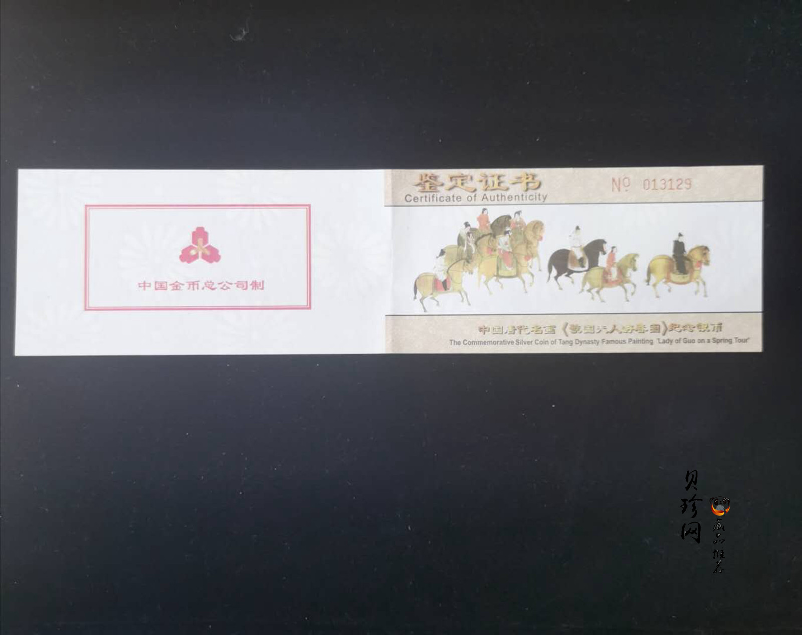 【991201】1999年中国古代名画系列（虢国夫人游春图）彩色精制银币