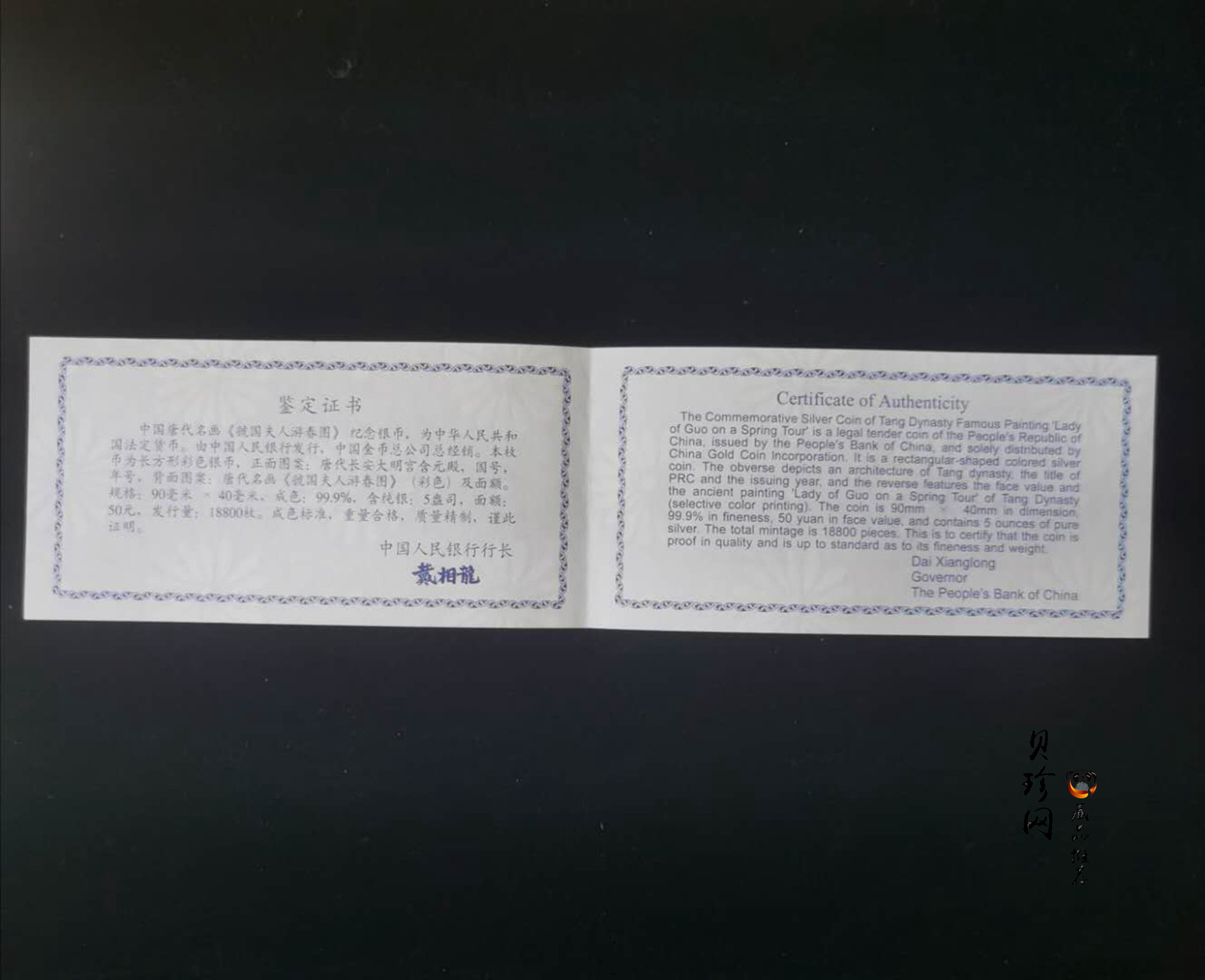 【991201】1999年中国古代名画系列（虢国夫人游春图）彩色精制银币