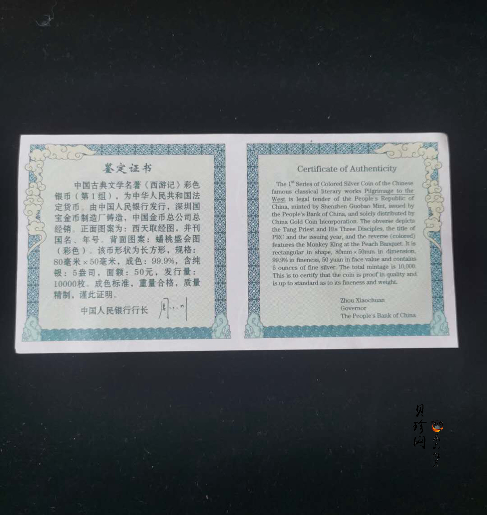 【030803】2003年中国古典文学名著——《西游记》彩色银纪念币（第1组）-蟠桃盛会5盎司长方形
