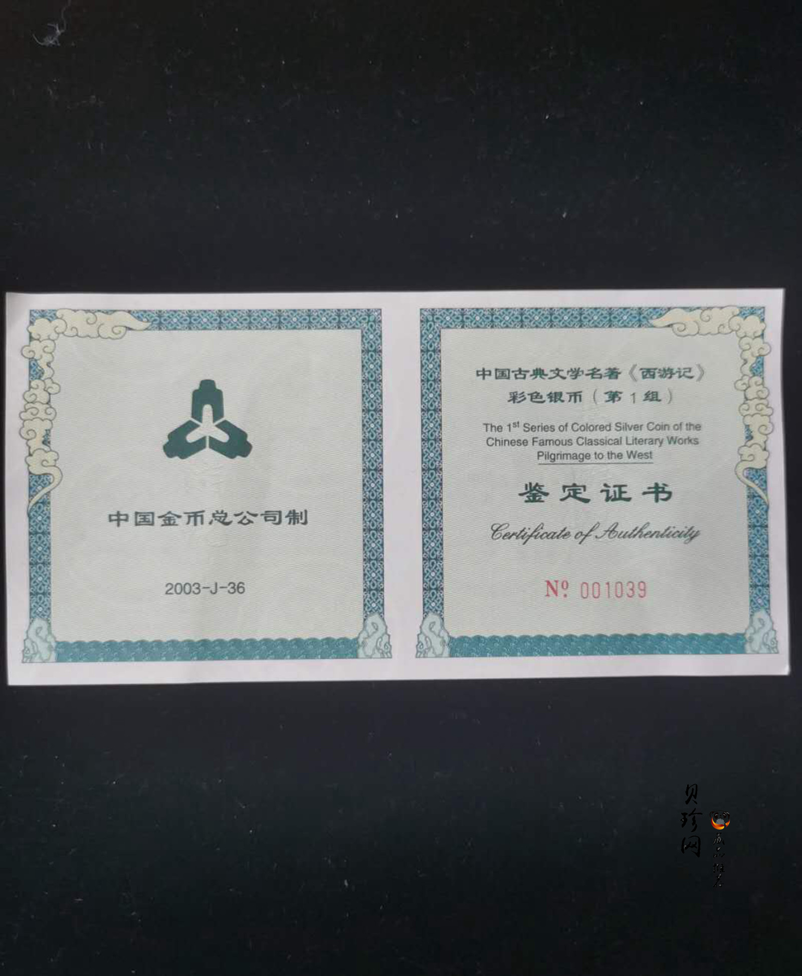 【030803】2003年中国古典文学名著——《西游记》彩色银纪念币（第1组）-蟠桃盛会5盎司长方形