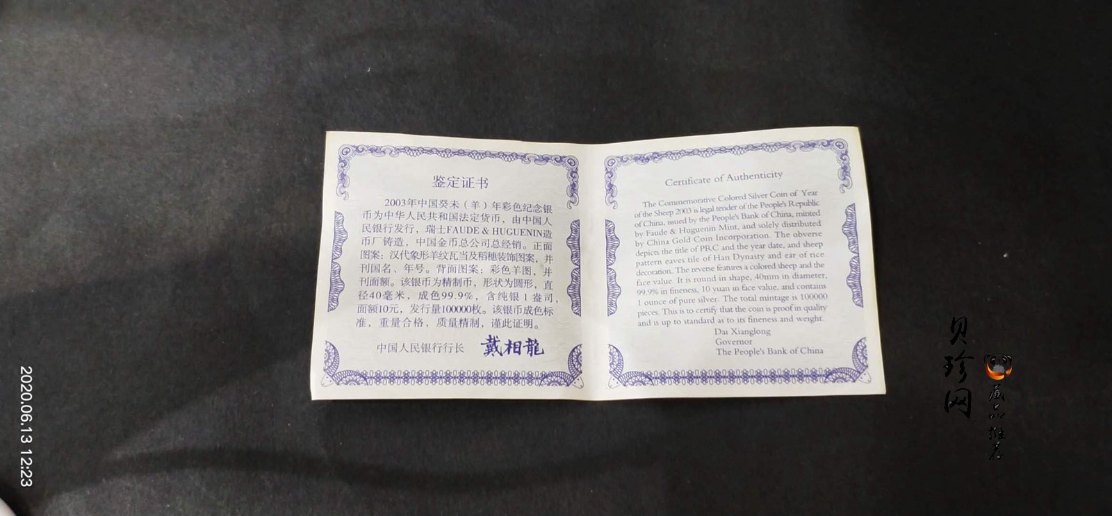 【030209】2003中国癸未（羊）年银纪念币1盎司彩色精制银币