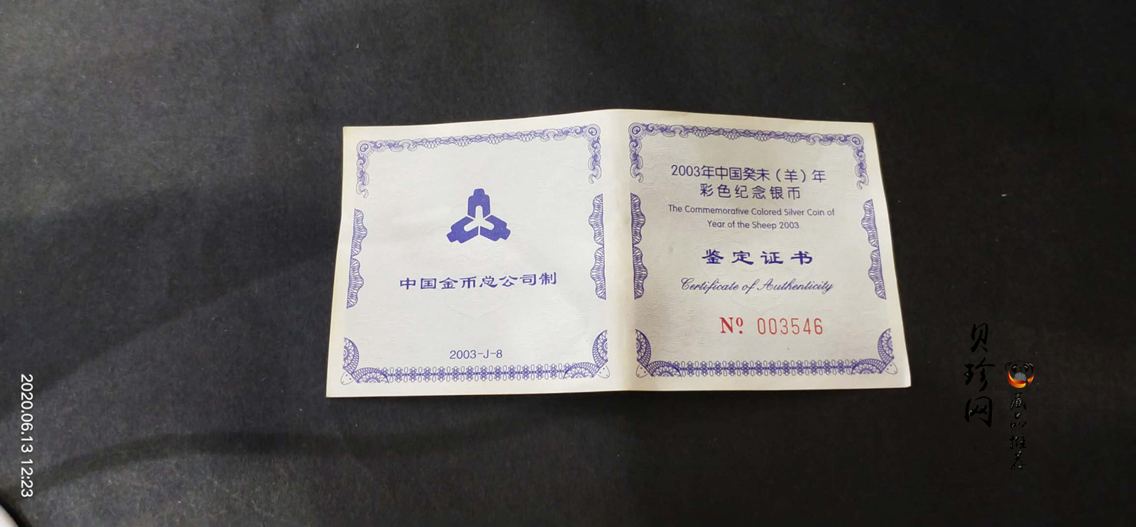 【030209】2003中国癸未（羊）年银纪念币1盎司彩色精制银币
