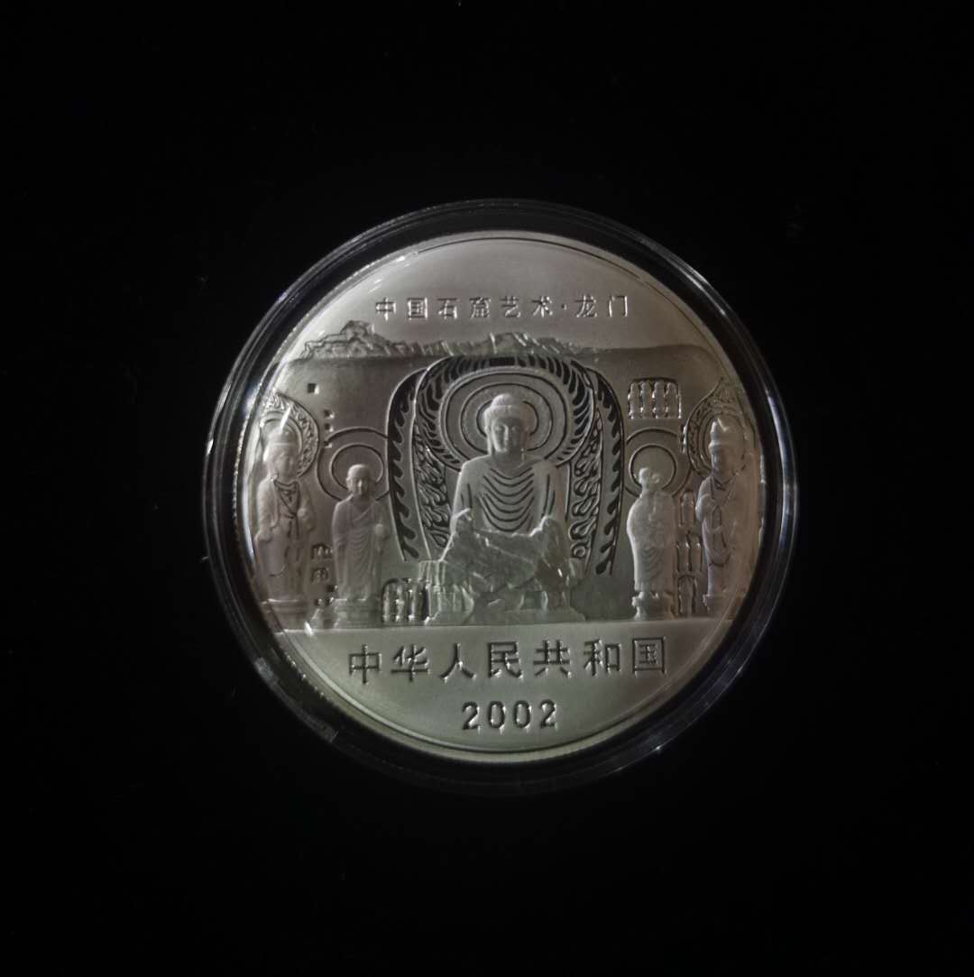 【020505】2002年中国石窟艺术（龙门）金银纪念币-佛像图2盎司精制银币