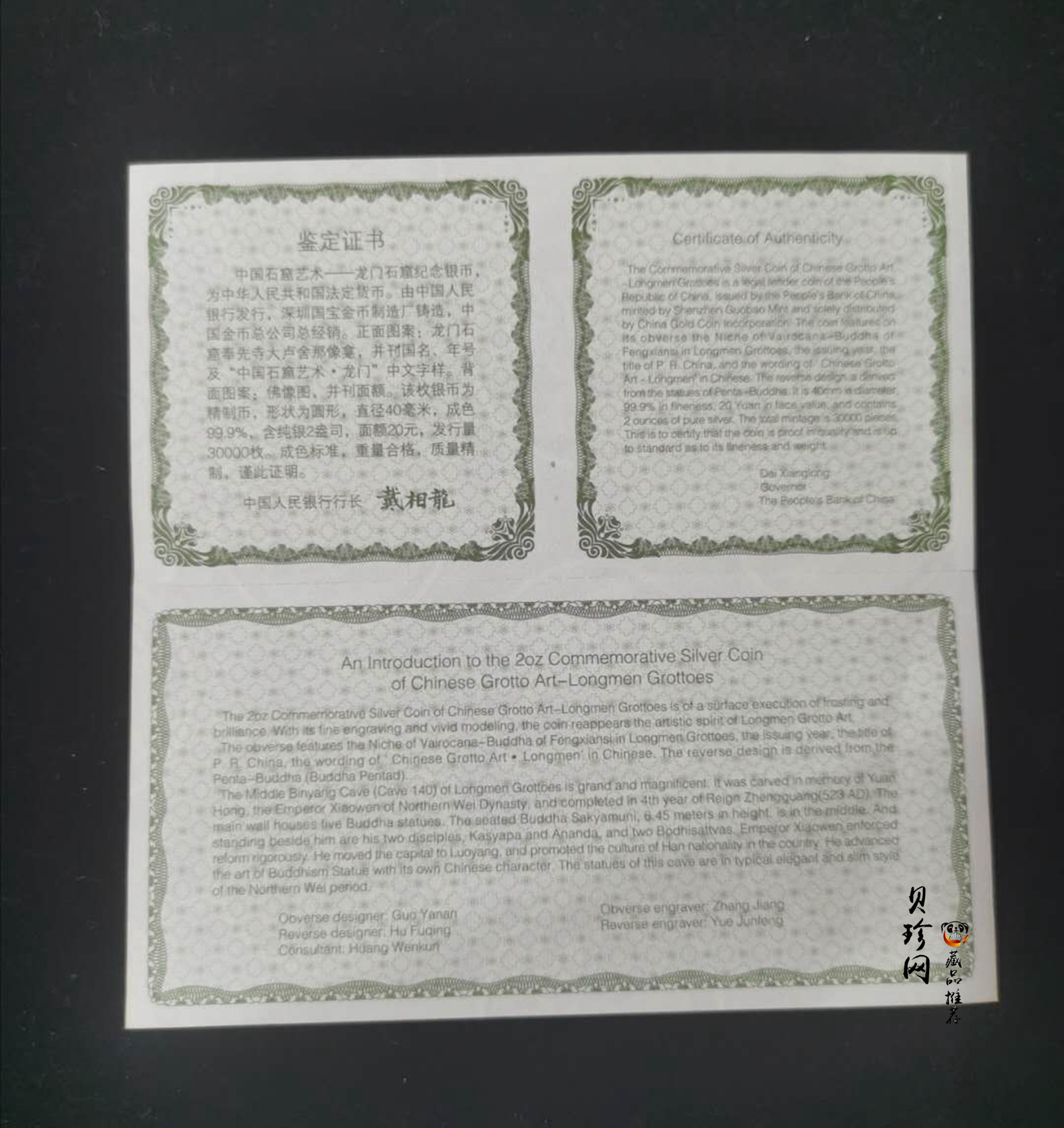 【020505】2002年中国石窟艺术（龙门）金银纪念币-佛像图2盎司精制银币