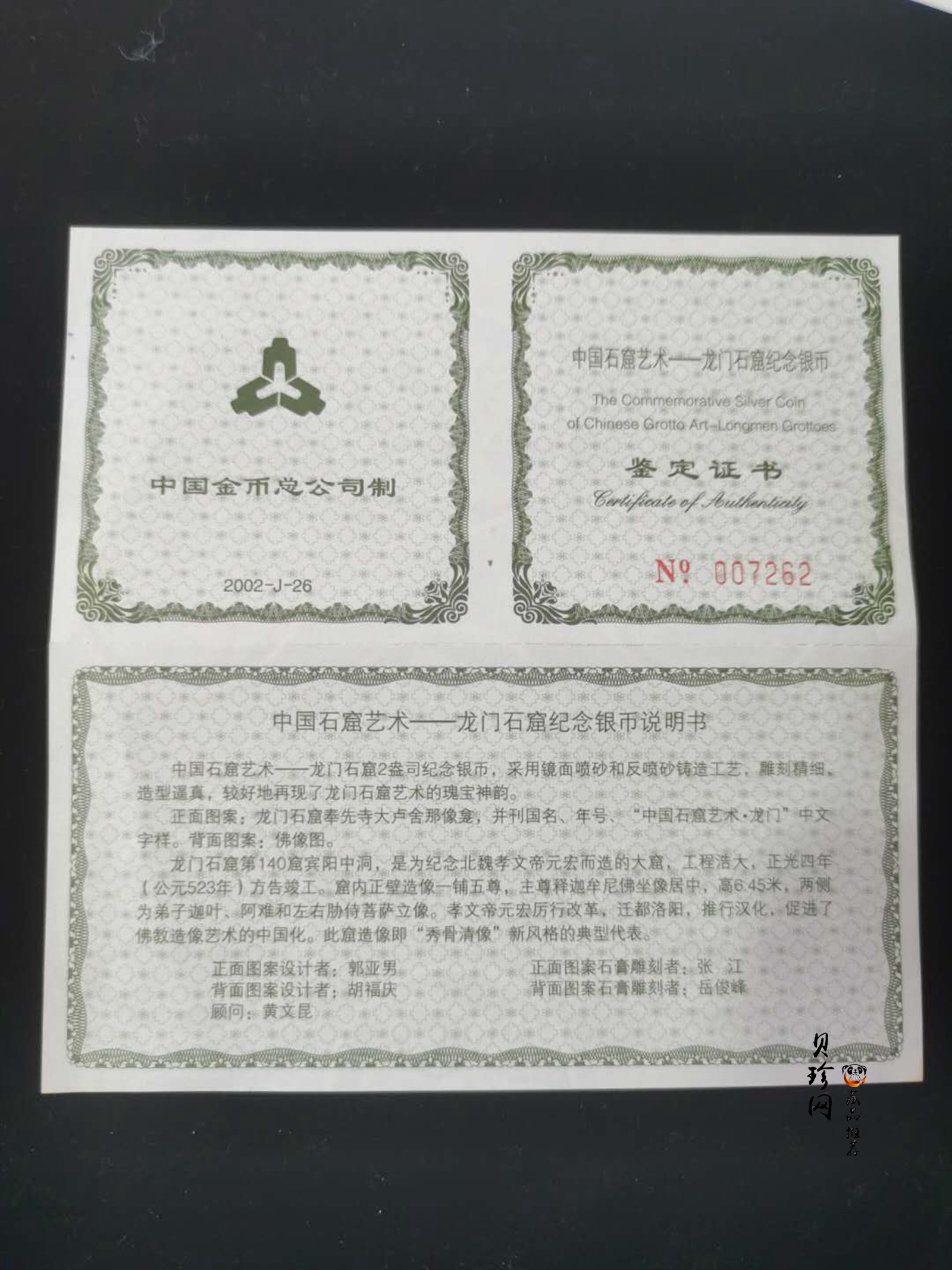【020505】2002年中国石窟艺术（龙门）金银纪念币-佛像图2盎司精制银币