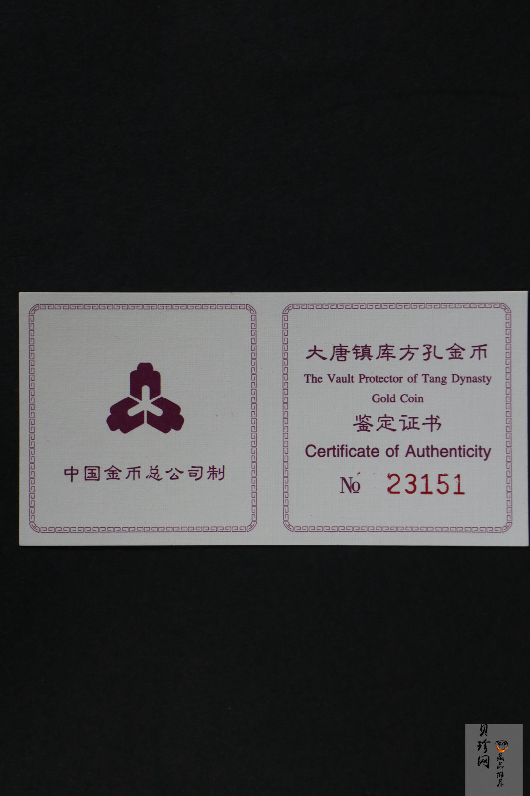 【981502】1998年大唐镇库金钱金银纪念币1/10盎司普制金币
