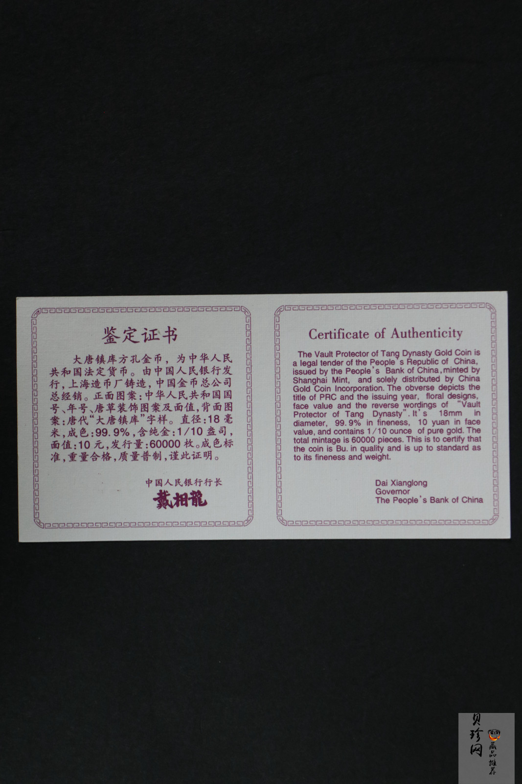【981502】1998年大唐镇库金钱金银纪念币1/10盎司普制金币