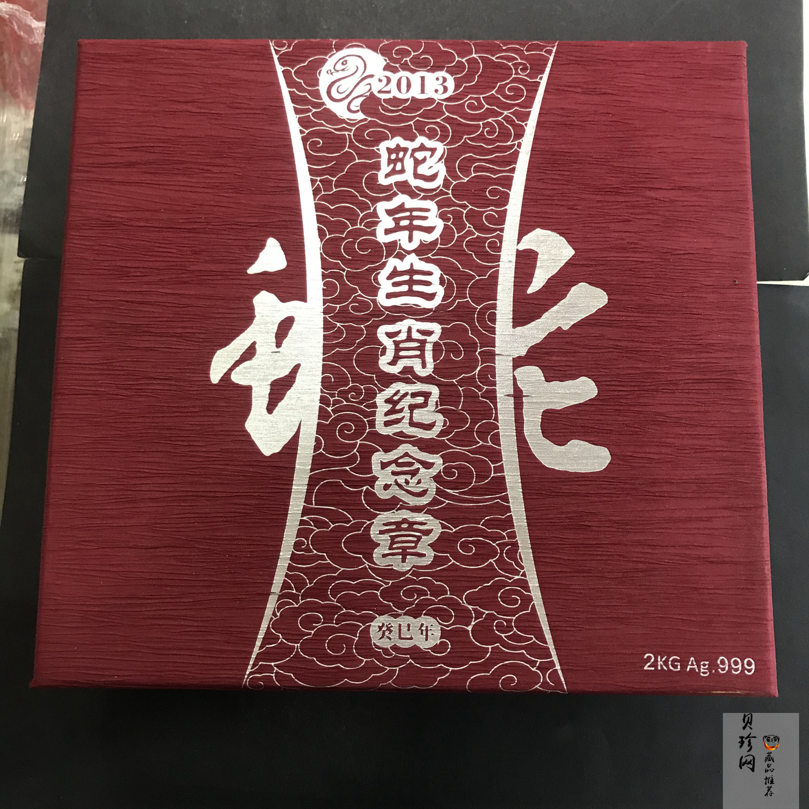 【139280】2013年癸巳蛇年生肖2公斤纪念银章