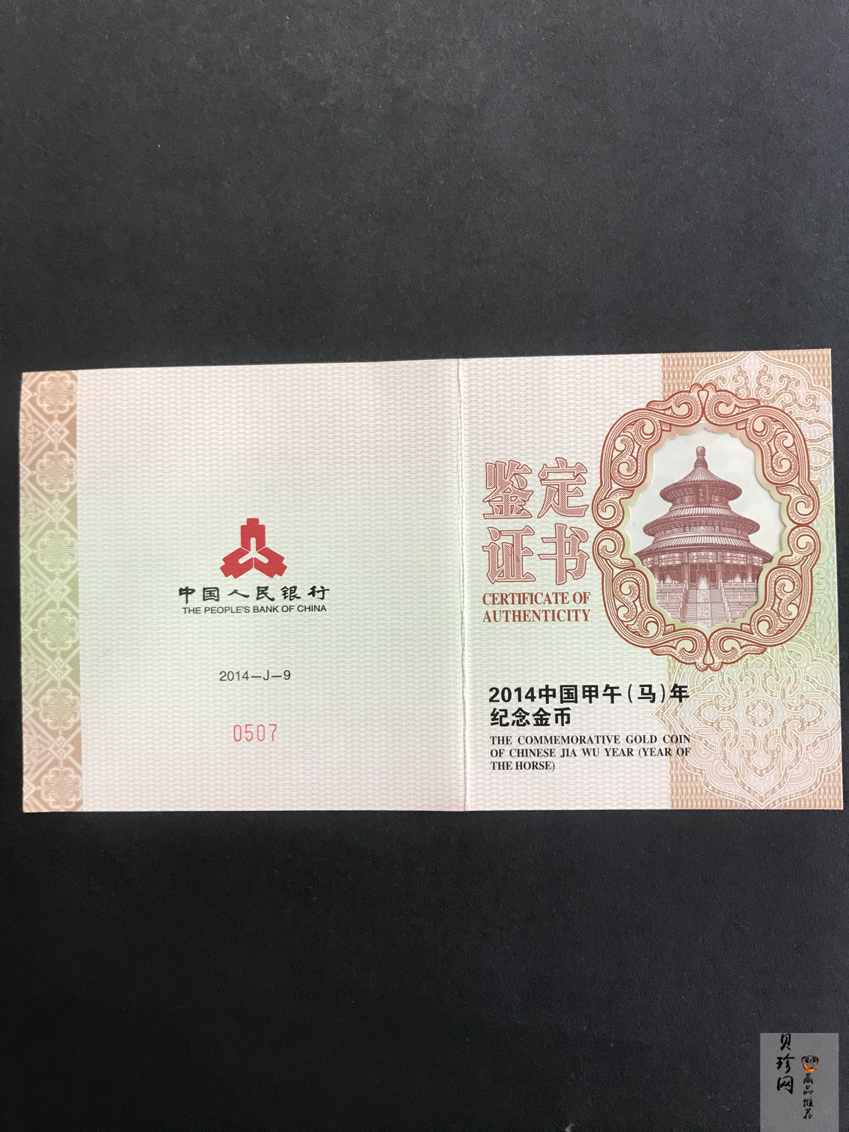 【131009】2014年甲午马年生肖5盎司长方形精制金币