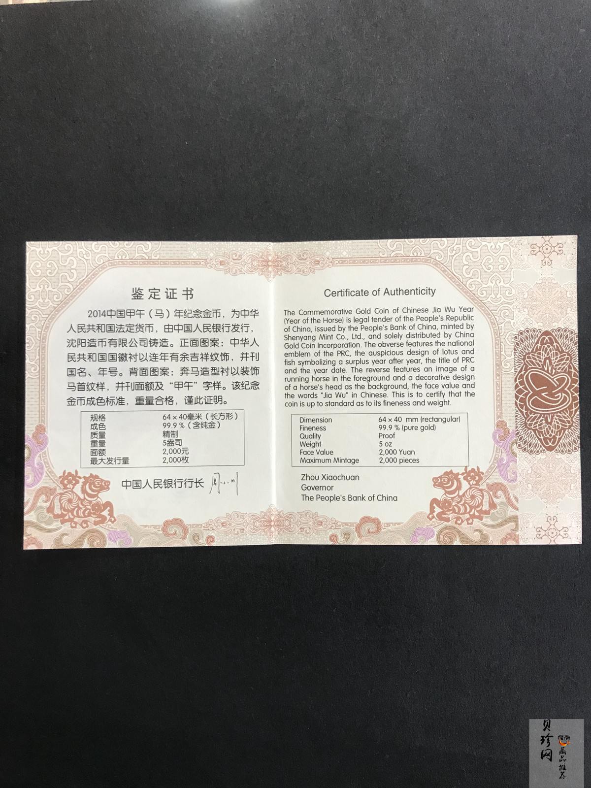 【131009】2014年甲午马年生肖5盎司长方形精制金币