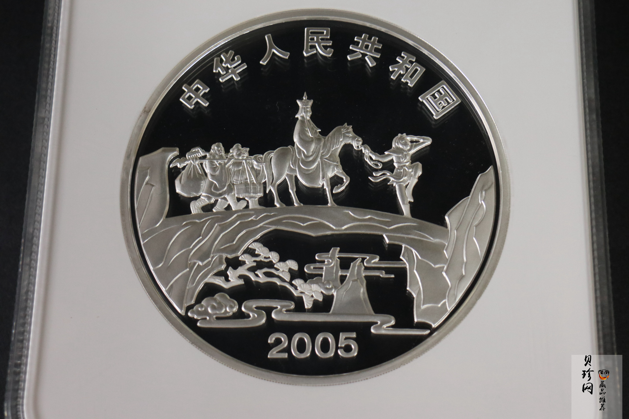 【050703】2005年中国古典文学名著《西游记》第（3）组-取得真经图1公斤精制彩银币