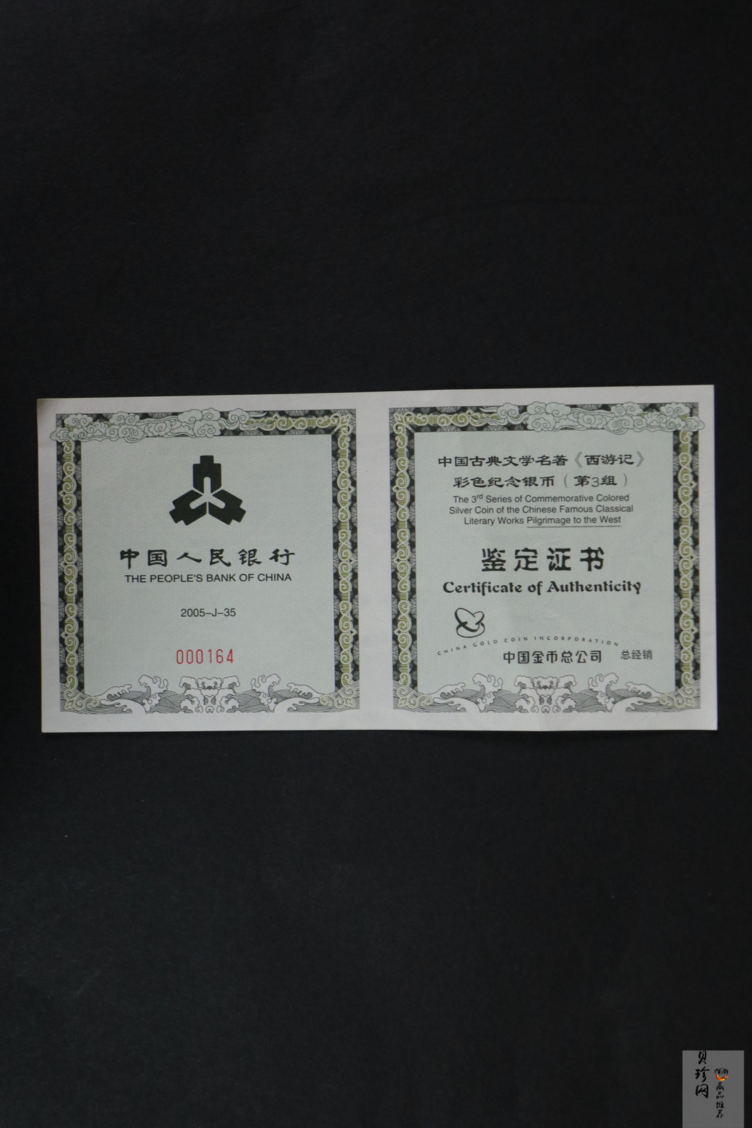 【050703】2005年中国古典文学名著《西游记》第（3）组-取得真经图1公斤精制彩银币