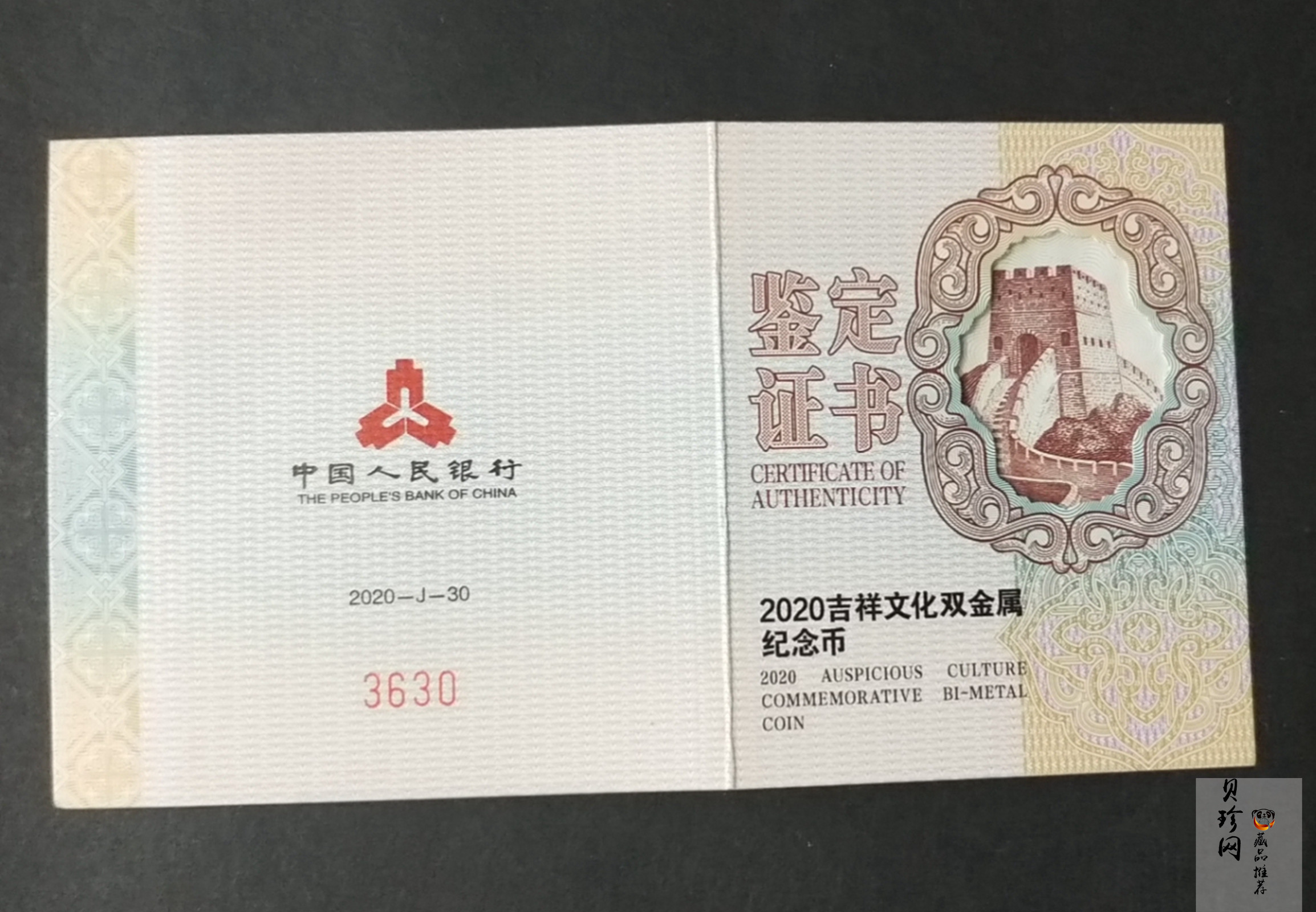 【200306】2020年吉祥文化双金属币