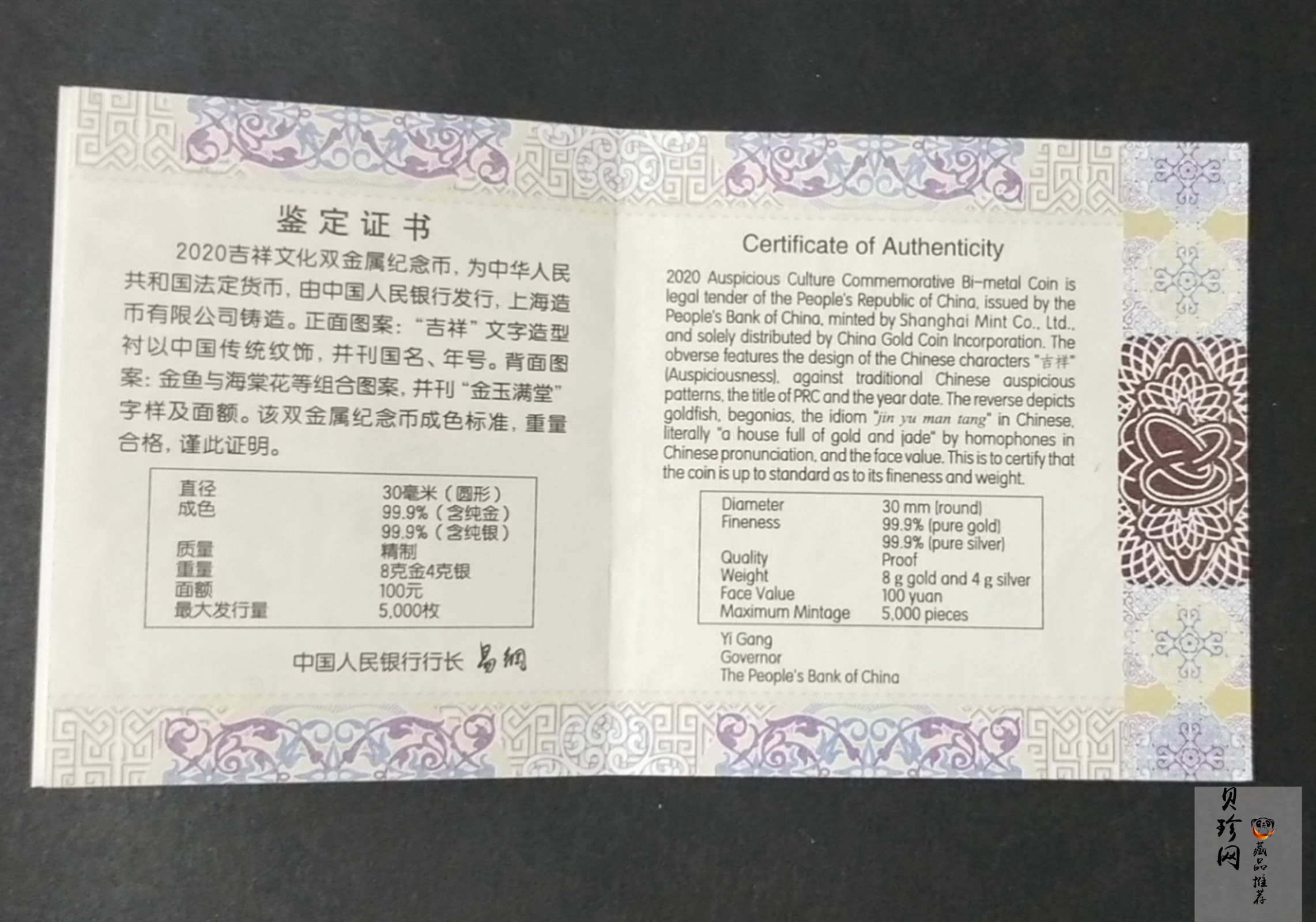 【200306】2020年吉祥文化双金属币