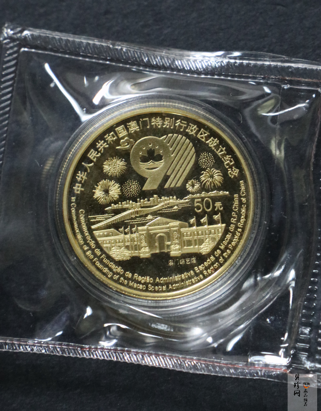 【991702】1999年澳门回归祖国金银纪念币（第3组）-澳门综艺馆1/2盎司精制金币