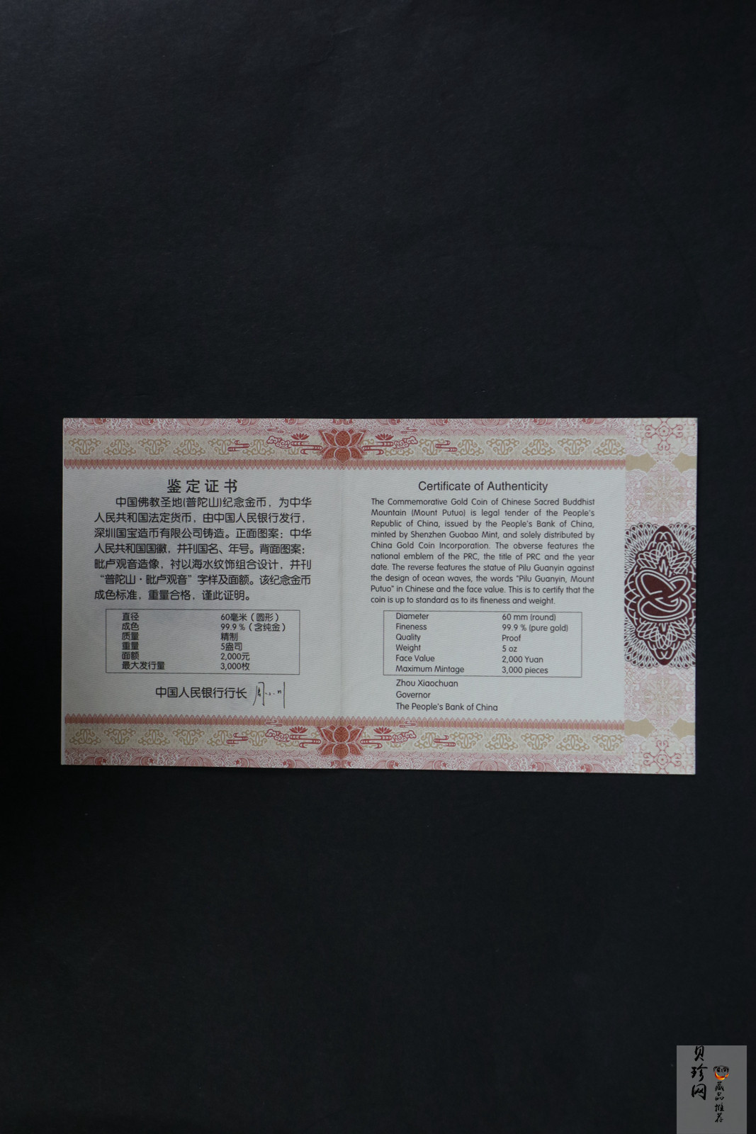 【130402】2013年中国佛教圣地（普陀山）-毗卢观音5盎司精制金币