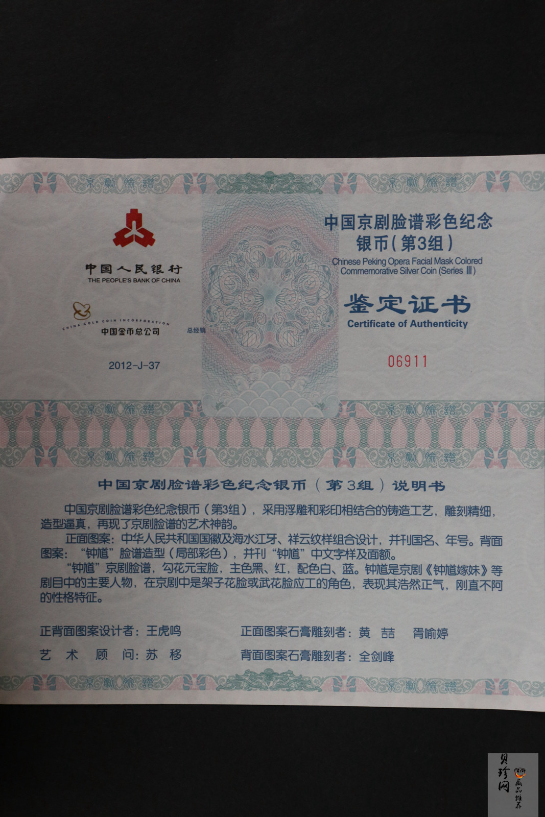 【120503】2012年中国京剧脸谱第（3）组-钟馗5盎司精制彩银币