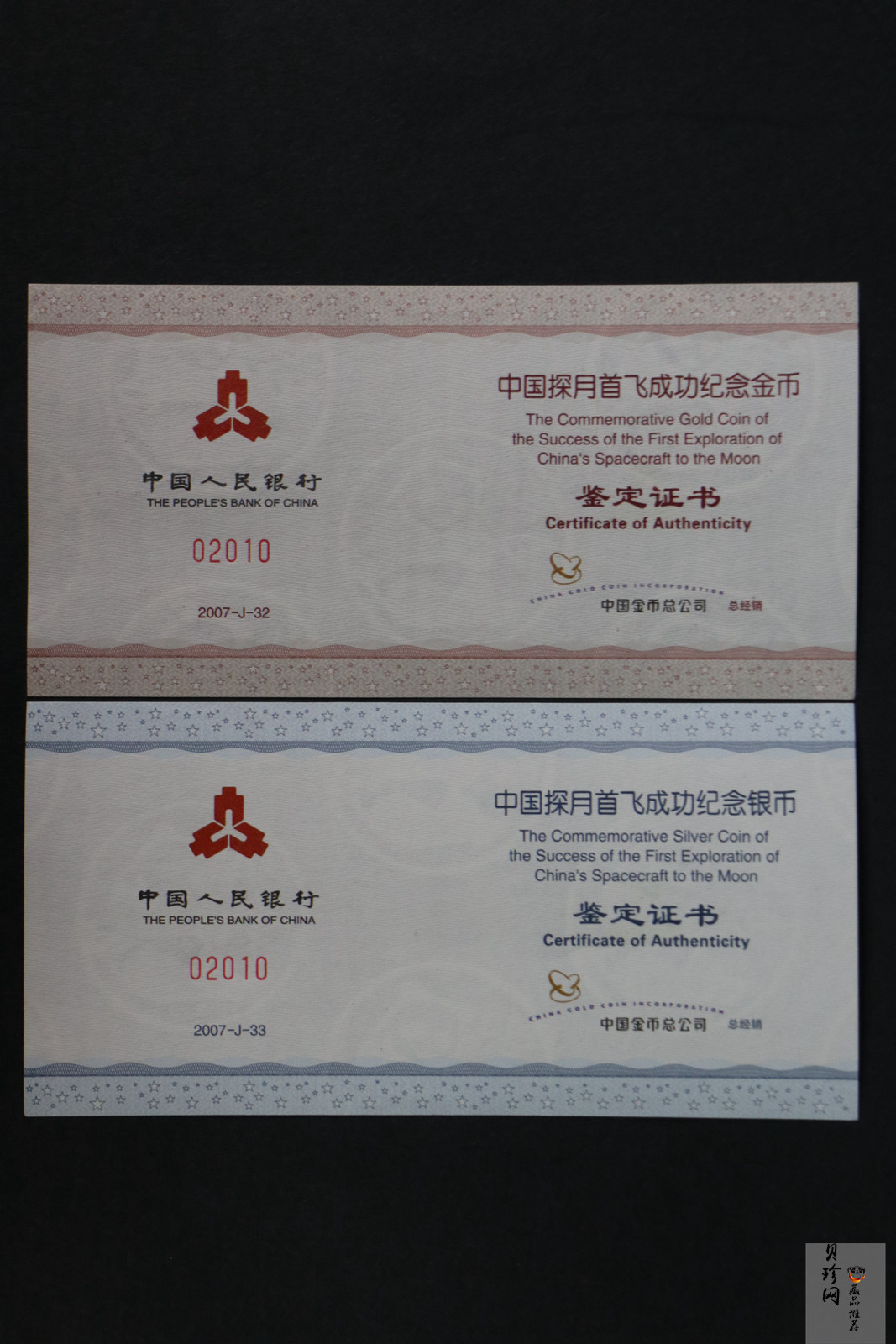 【079120】2007年中国探月首飞成功精制金银币2枚一套